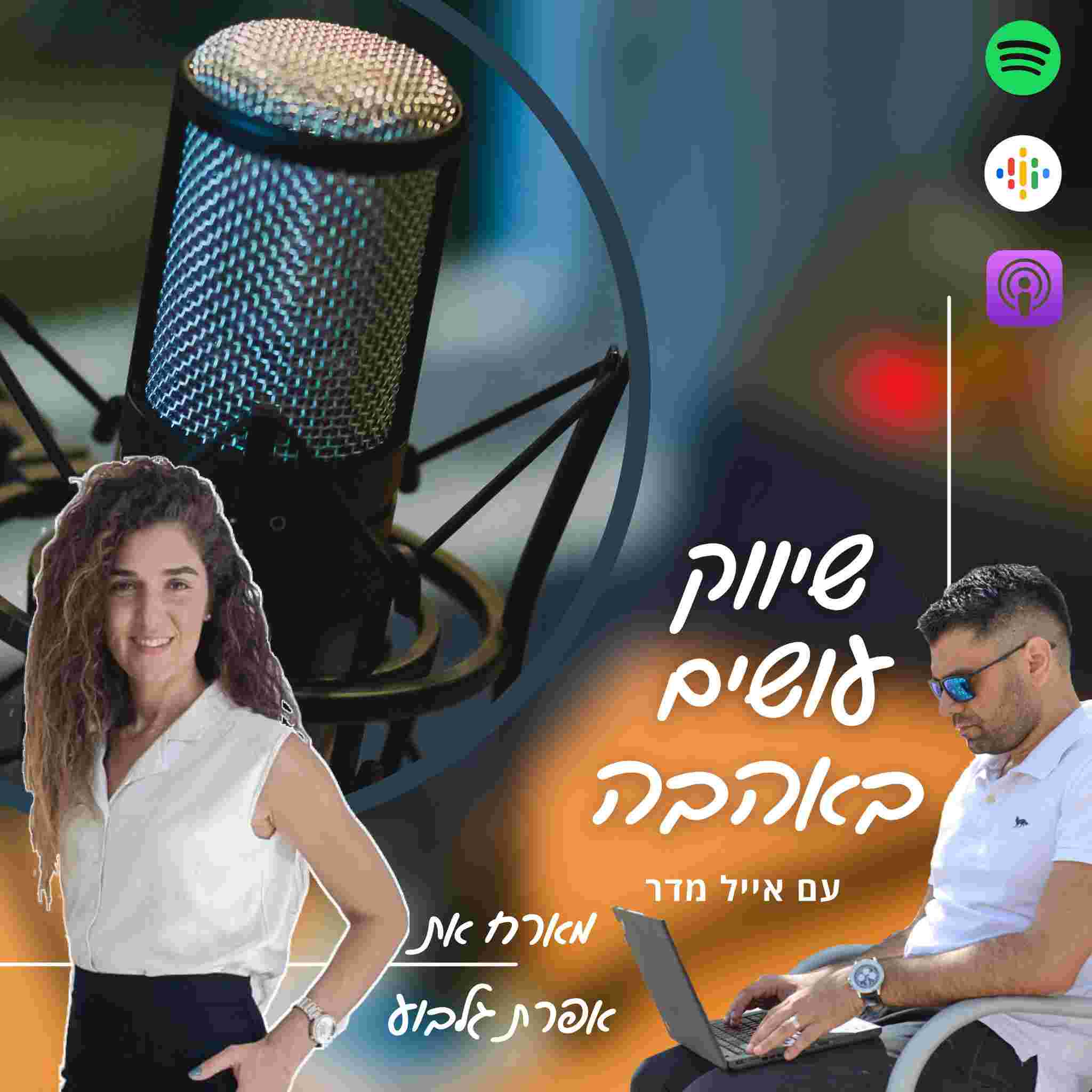 https://pbcdn1.podbean.com/imglogo/ep-logo/pbblog13853972/efrat-gilboa.jpg