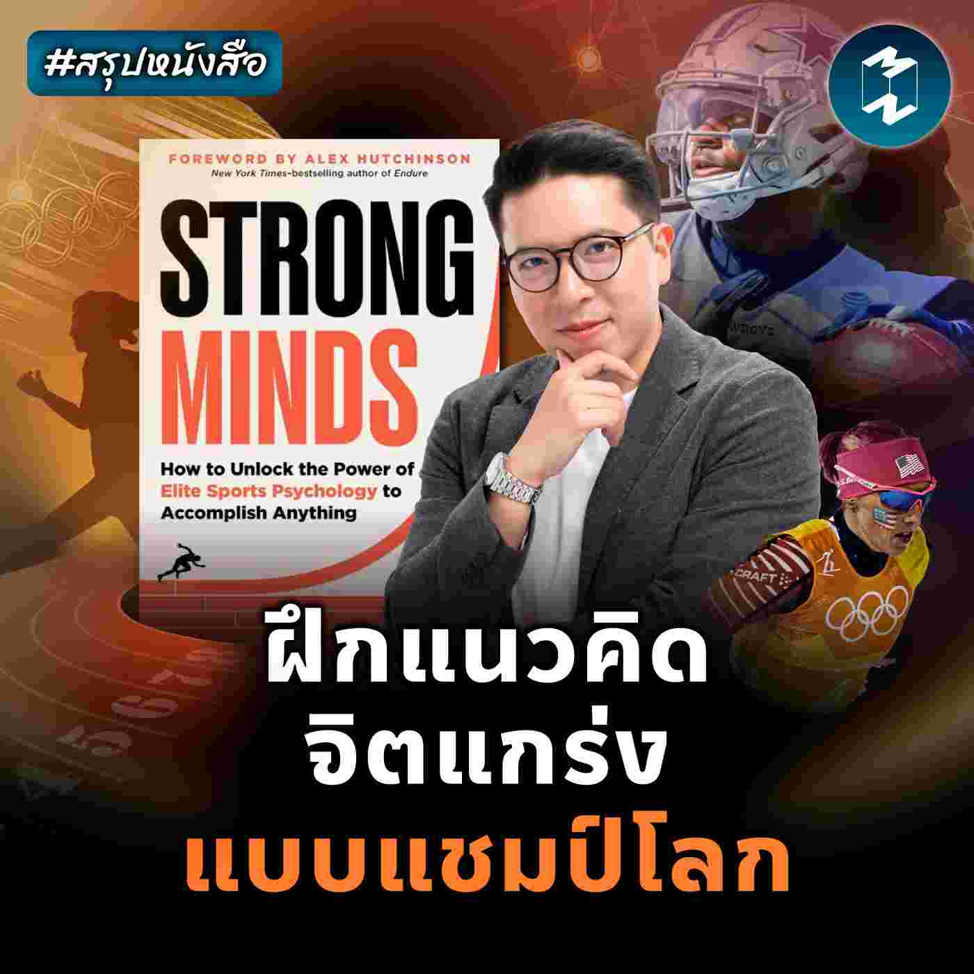 https://pbcdn1.podbean.com/imglogo/ep-logo/pbblog14387039/MM2490_strong-minds6ie1h.jpg