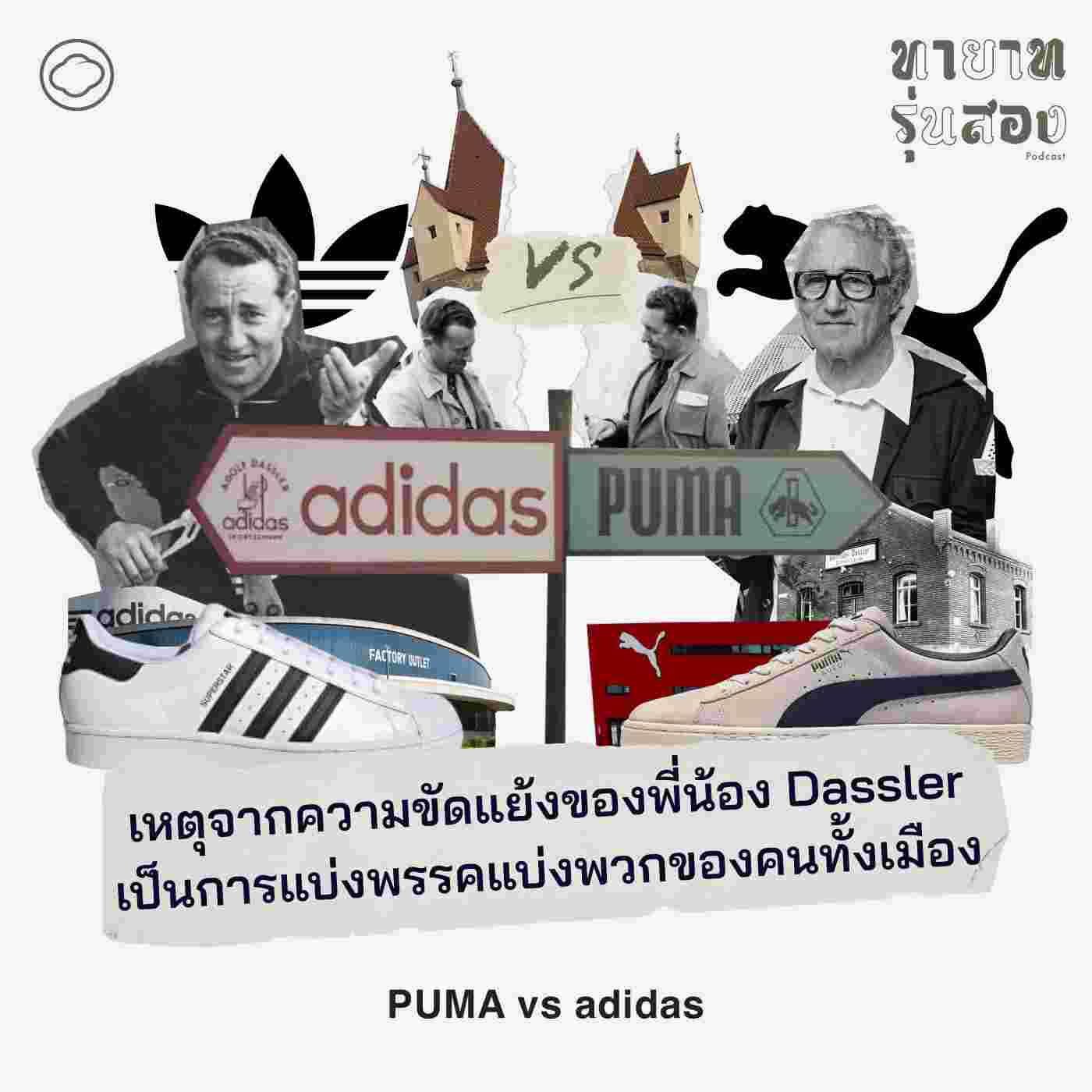 https://pbcdn1.podbean.com/imglogo/ep-logo/pbblog14570619/PUMA-vs-adidas-Podbean.jpg