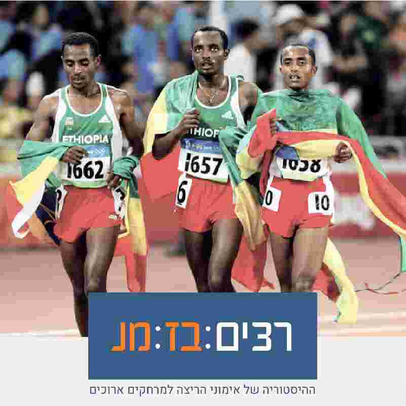 https://pbcdn1.podbean.com/imglogo/ep-logo/pbblog1623439/bekele-02_1_ao0b6.jpeg