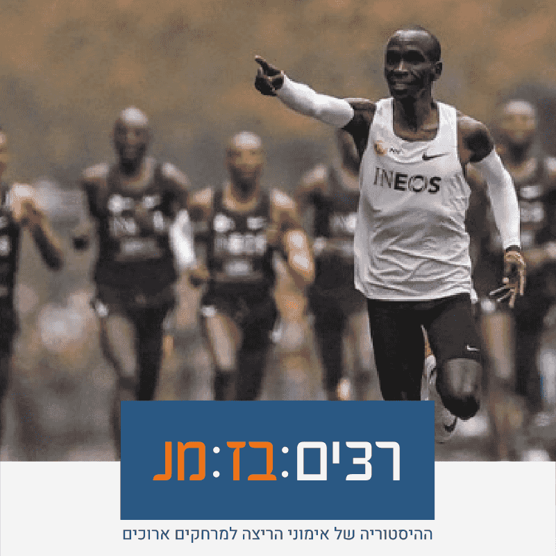https://pbcdn1.podbean.com/imglogo/ep-logo/pbblog1623439/kipchoge_cover-026shgz.png