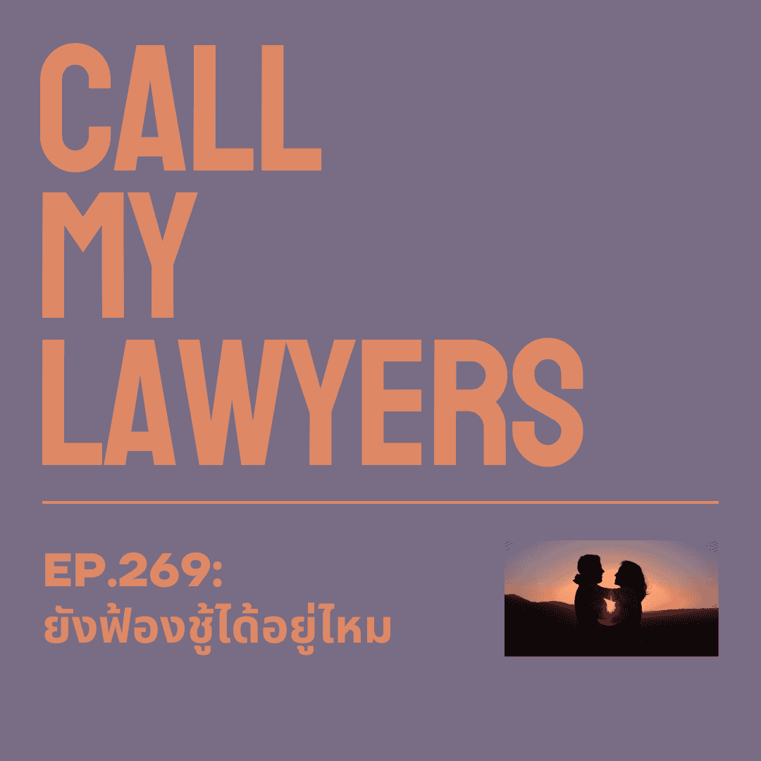 https://pbcdn1.podbean.com/imglogo/ep-logo/pbblog4742168/Copy_of_Copy_of_Call_My_LAWYERS-2bth21.png