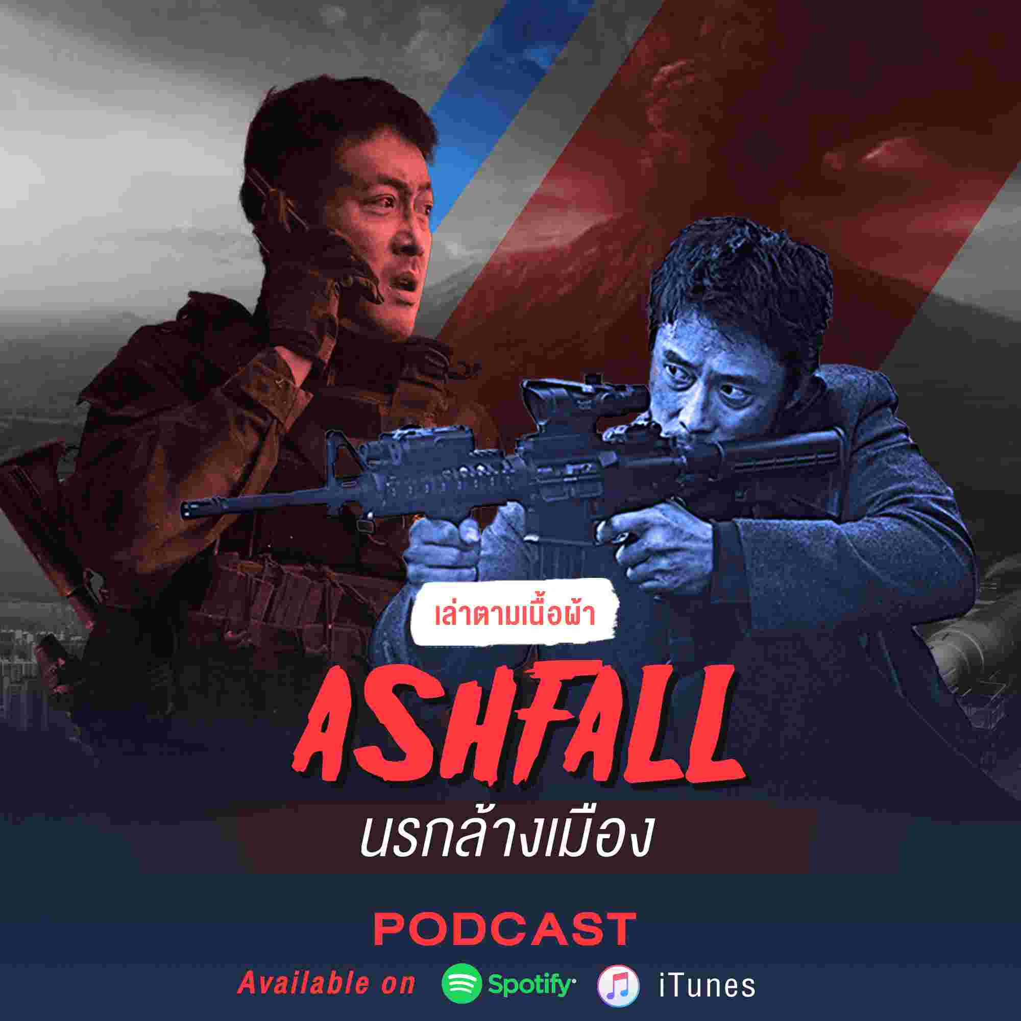 https://pbcdn1.podbean.com/imglogo/ep-logo/pbblog9659426/Ashfall-square.jpg