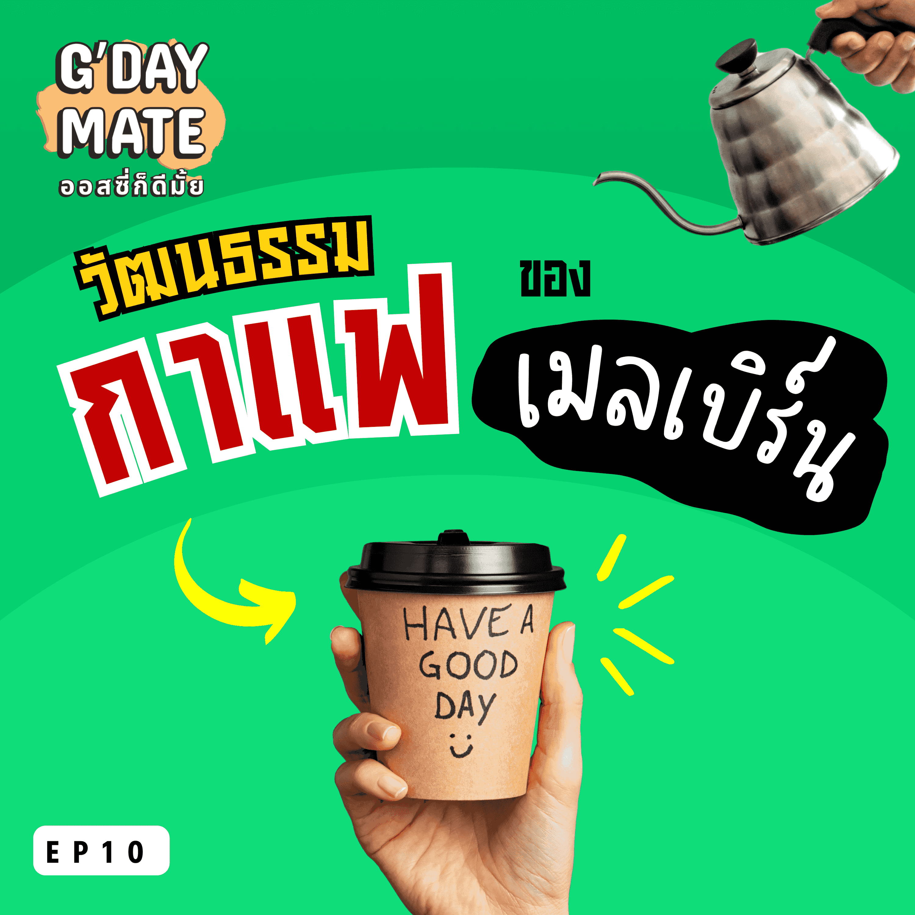 https://phz.groov.asia/Ep10_Coffee_1.png