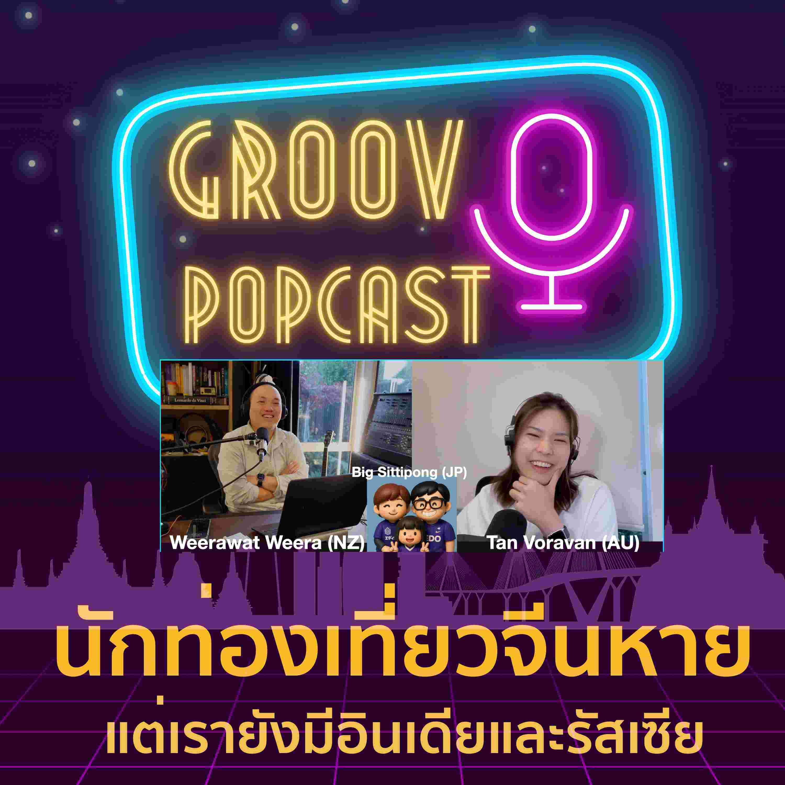 https://phz.groov.asia/popcast_april_2025_square_3000.jpg