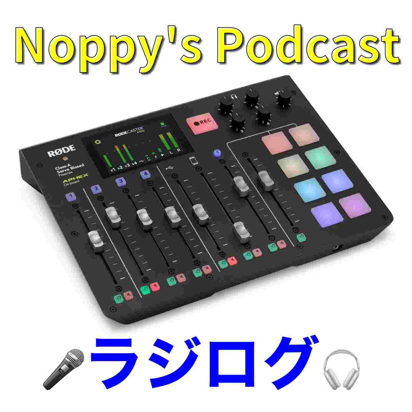 https://podcast.noppy.jp/wp-content/uploads/2025/09/Noppy_Podcast.jpg