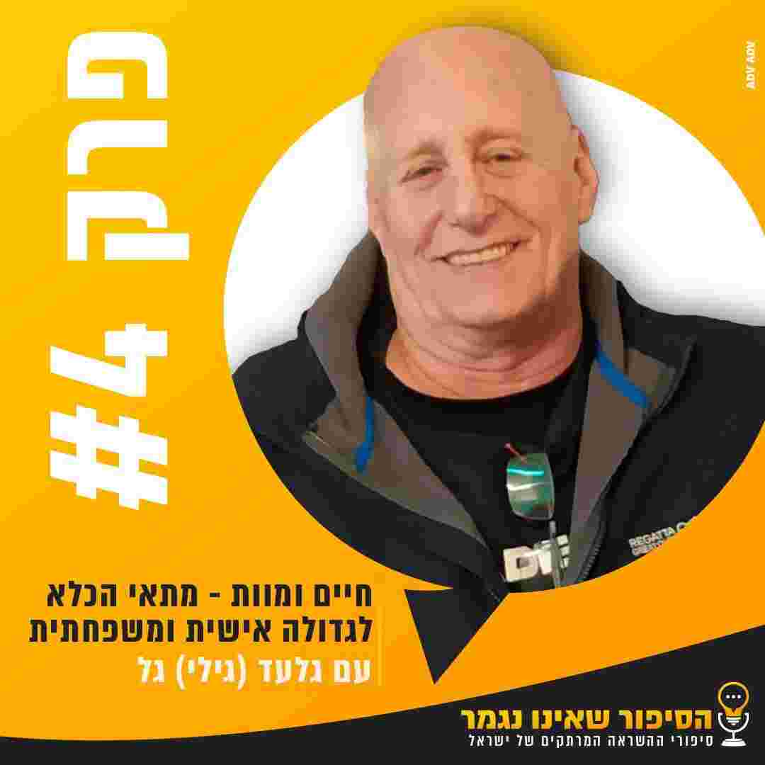 https://podcasti.co/alongal/images/2022-05-09_alon_gal_-_gili_gal.jpg