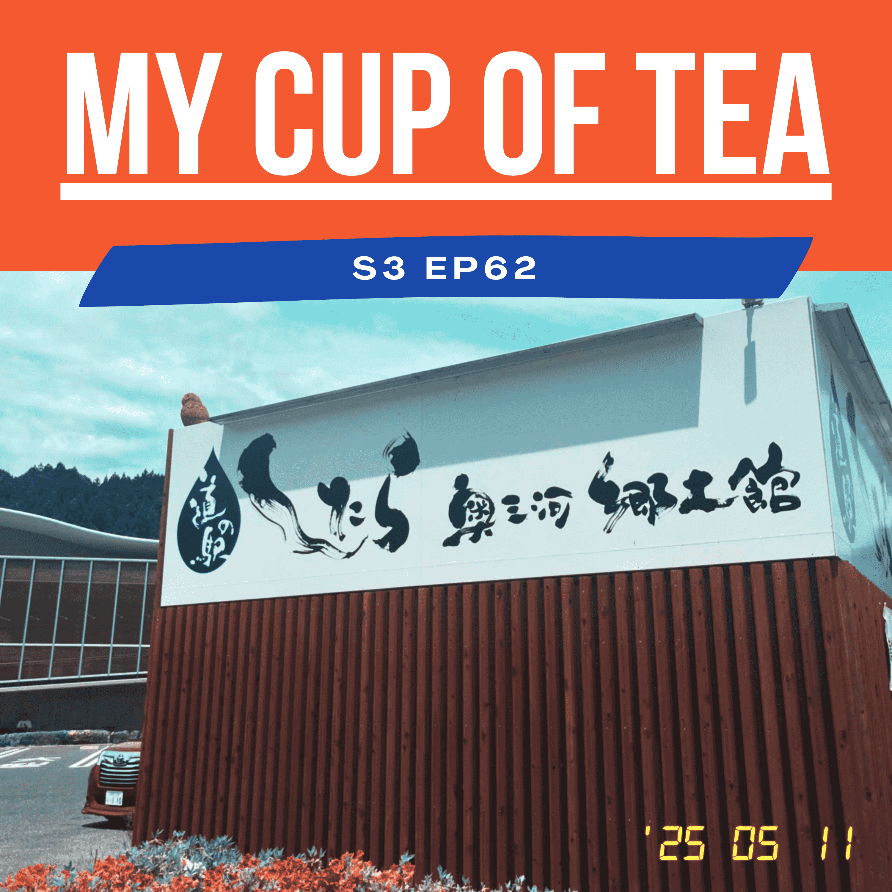 https://podcasting.jp/mycupoftea/files/5e77d5eaa2f1c75a4d2fecad9cce37e3ff8228e3.png