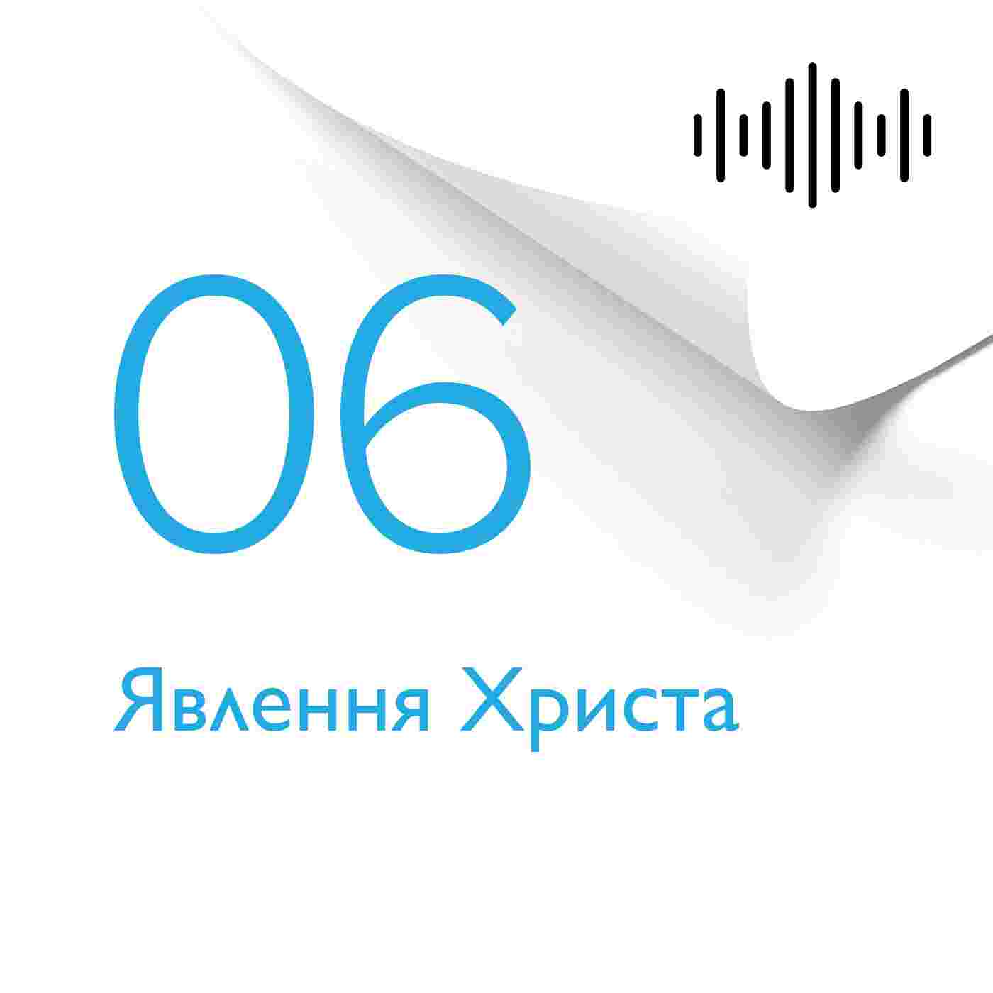 https://podcasts.holybunch.com/ua/audiobooks/preciousfaith/coverimages/06rozdil.jpg