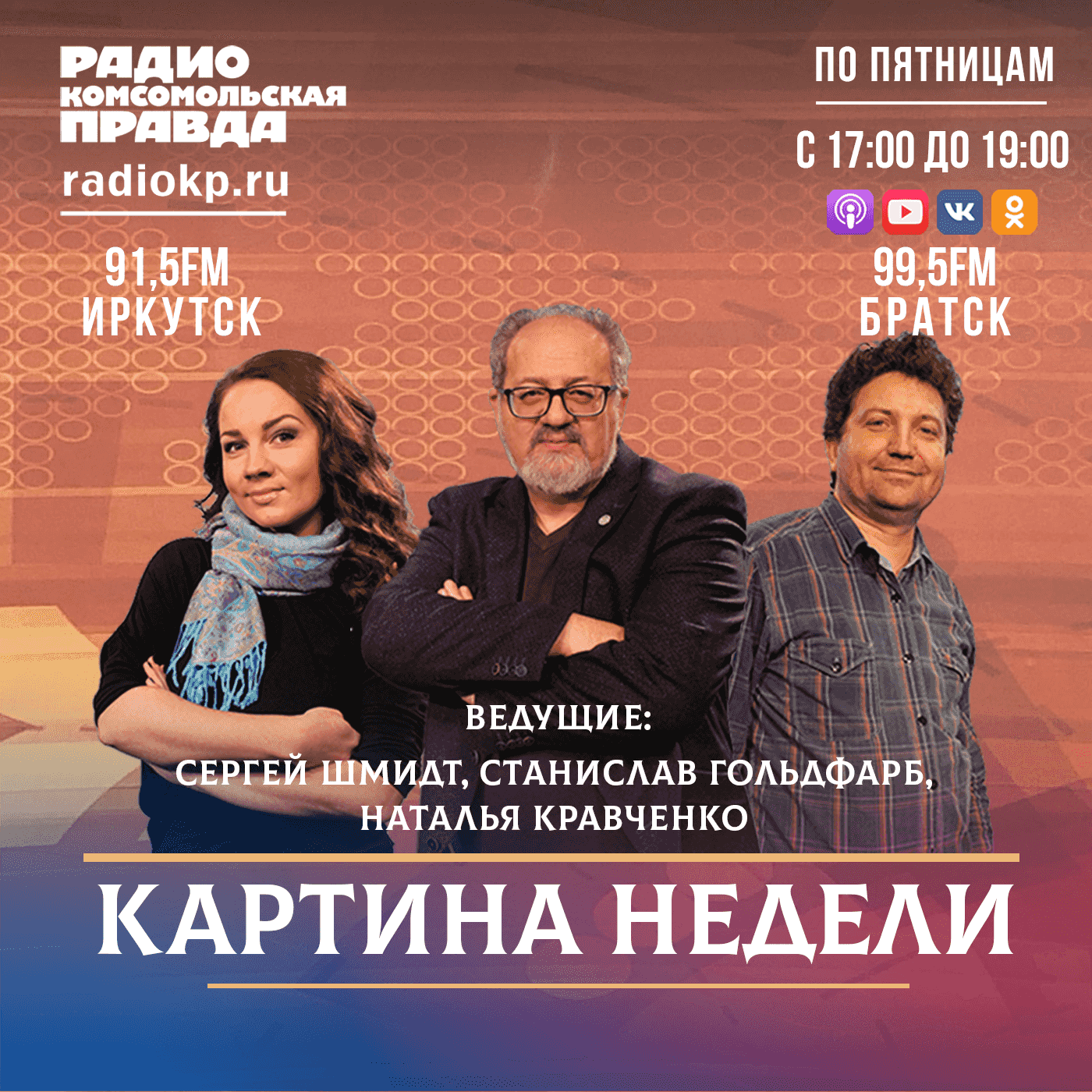 https://radiokp.ru/sites/default/files/2020-09/kartina-nedeli-1400-kh-1400_0.png
