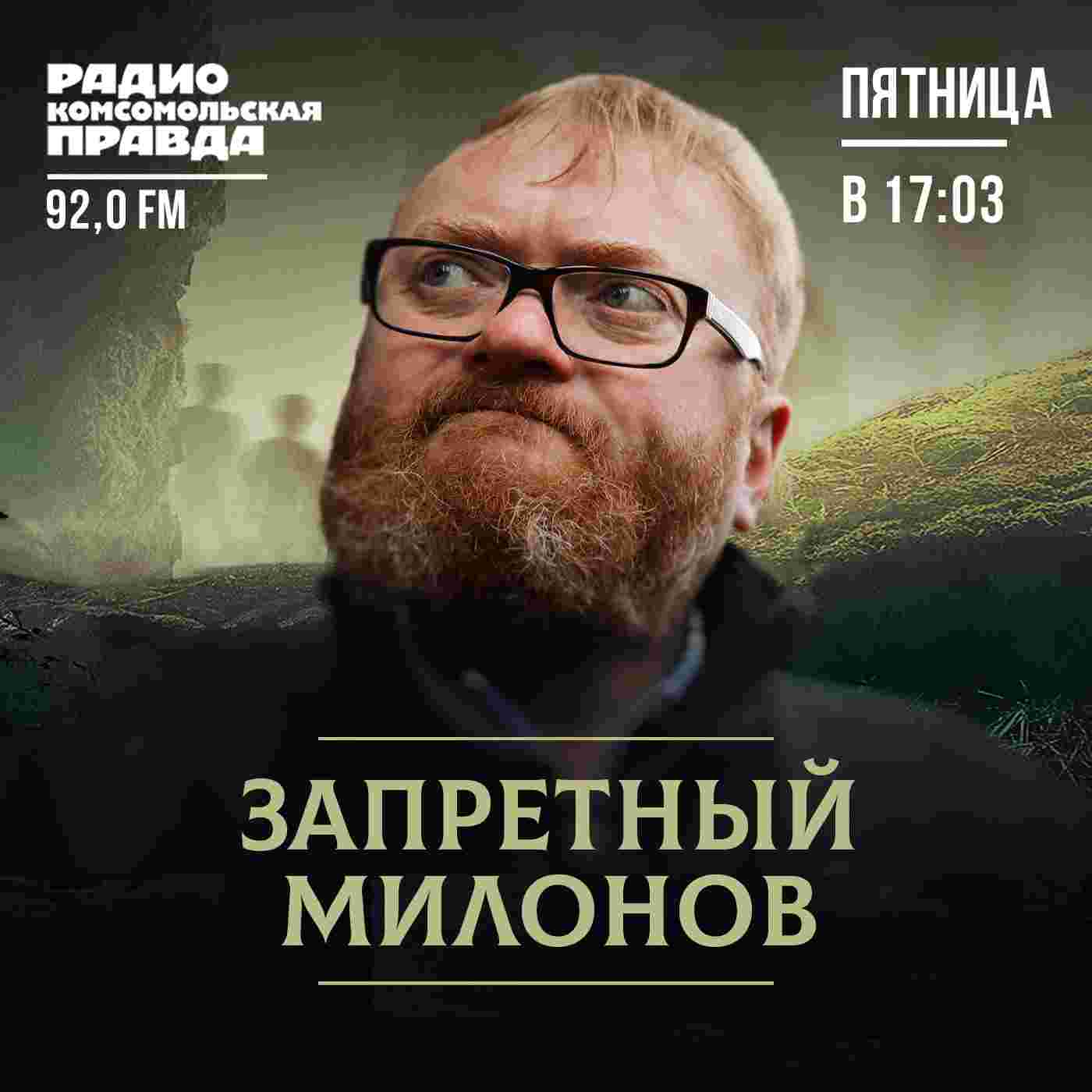 https://radiokp.ru/sites/default/files/2020-09/milonov-1400x1400.jpg