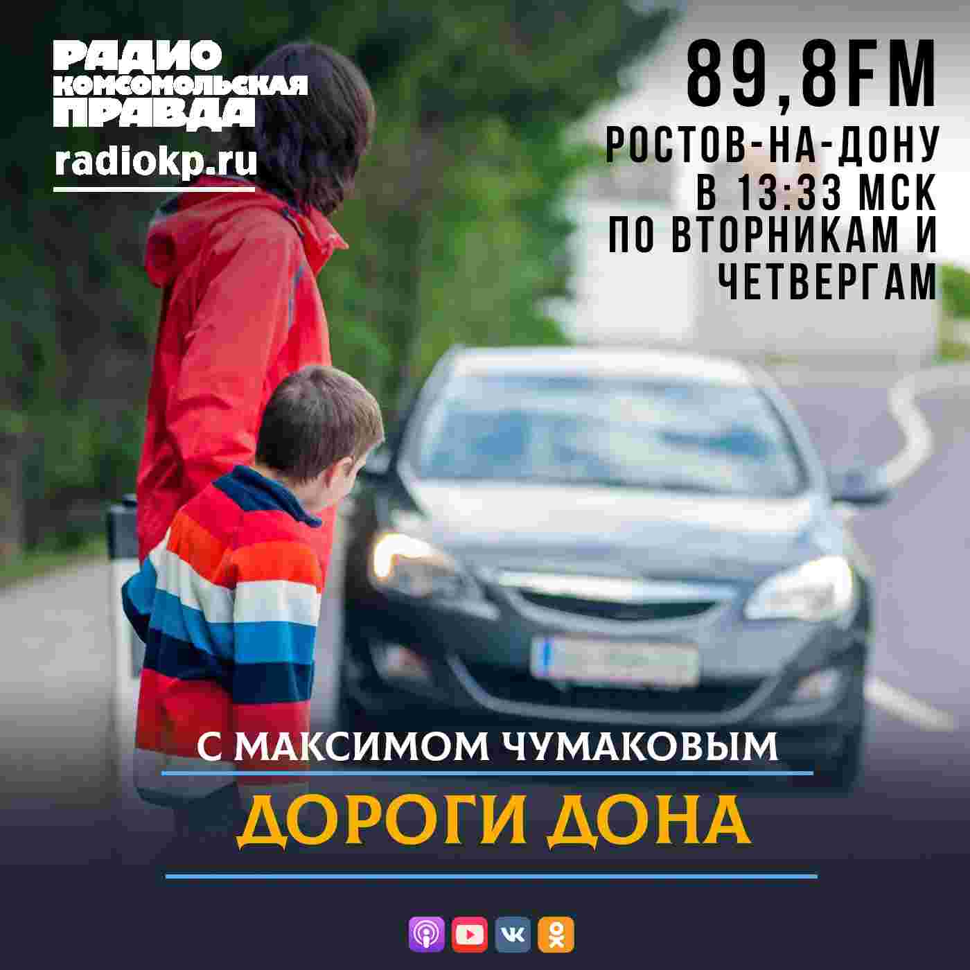 https://radiokp.ru/sites/default/files/2024-01/dorogi_dona_1706176956_1706177322.jpg