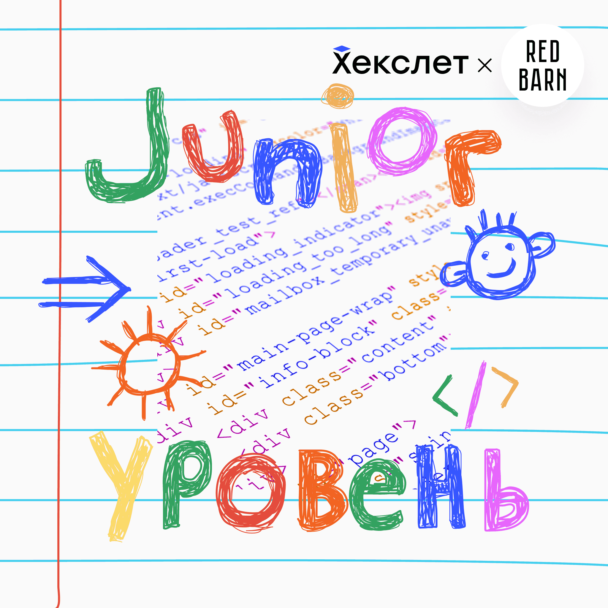 https://redbarn.ru/wp-content/uploads/2022/11/junior-uroven-5.png