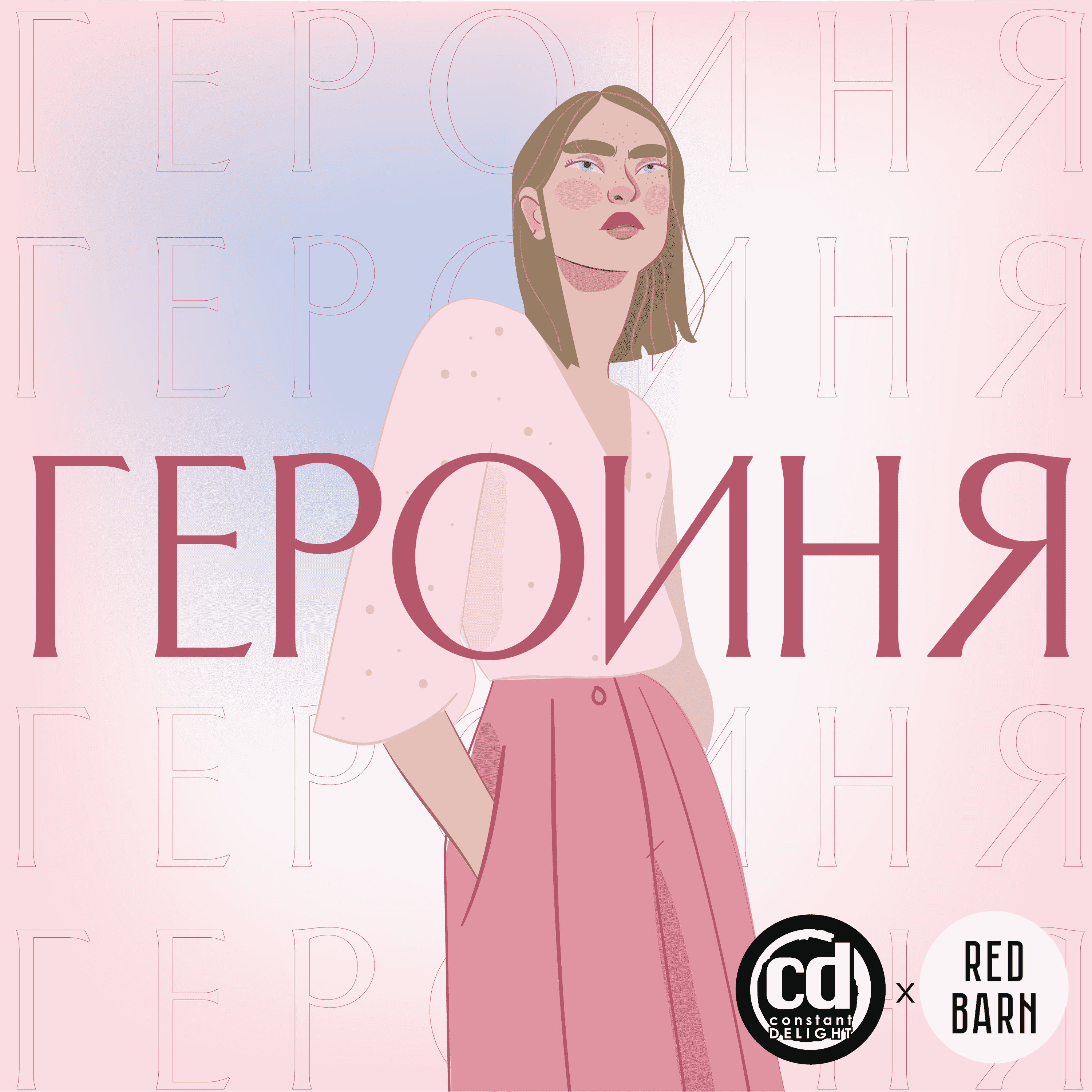 https://redbarn.ru/wp-content/uploads/2023/05/oblozhechka-3000-1.png