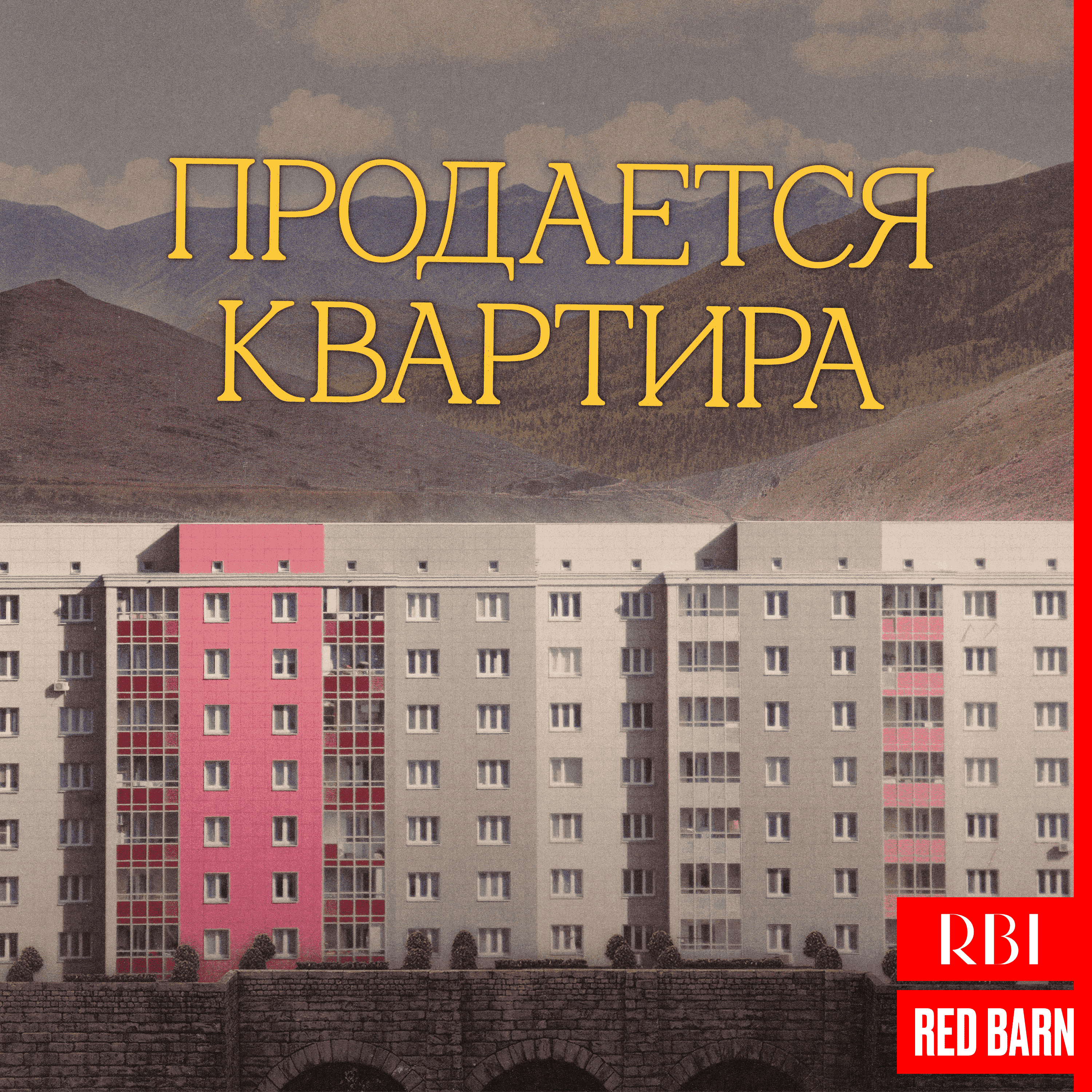 https://redbarn.ru/wp-content/uploads/2024/09/prodaetsya-kvartira_3000_rek.png