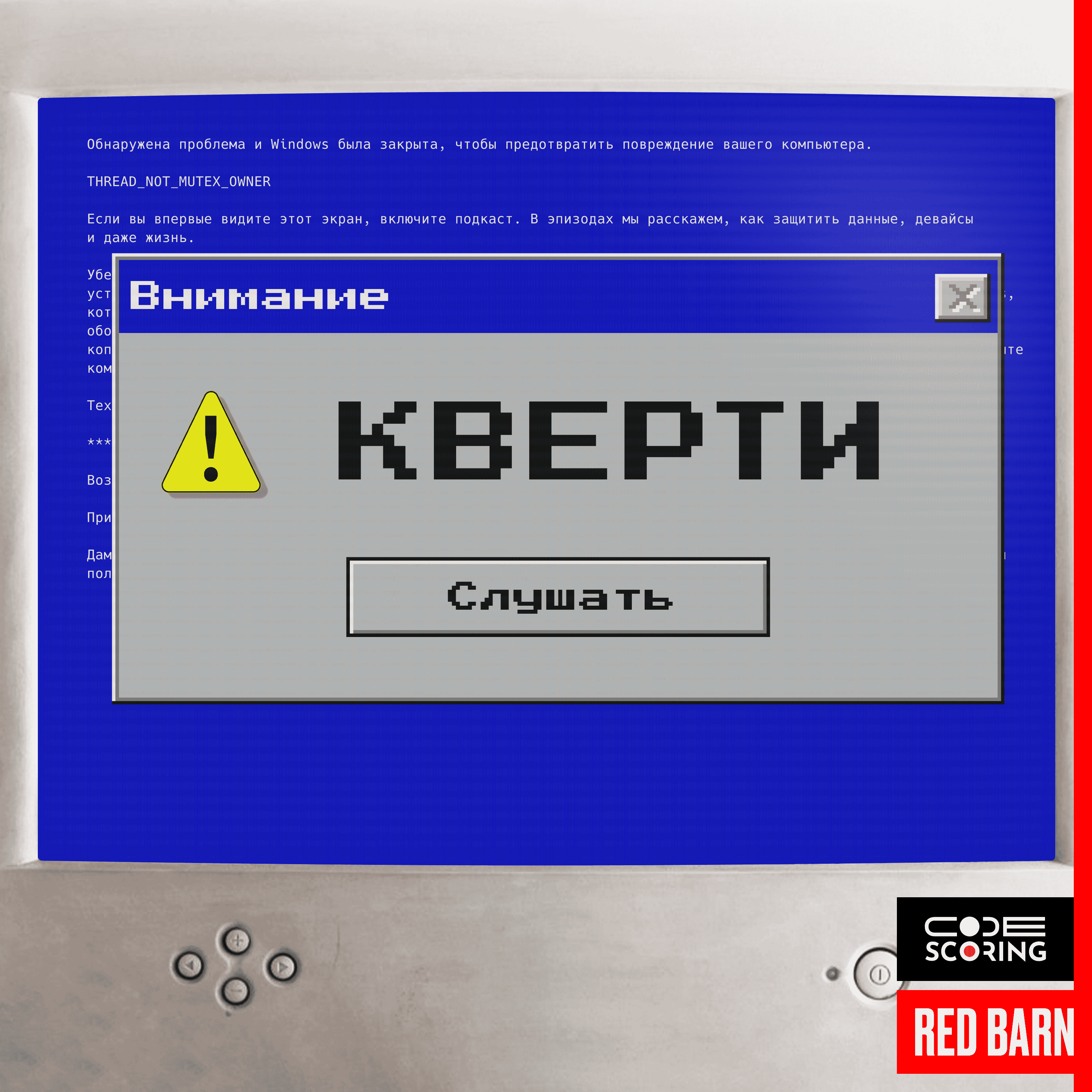 https://redbarn.ru/wp-content/uploads/2025/02/kverti_3000_kodskoring.png