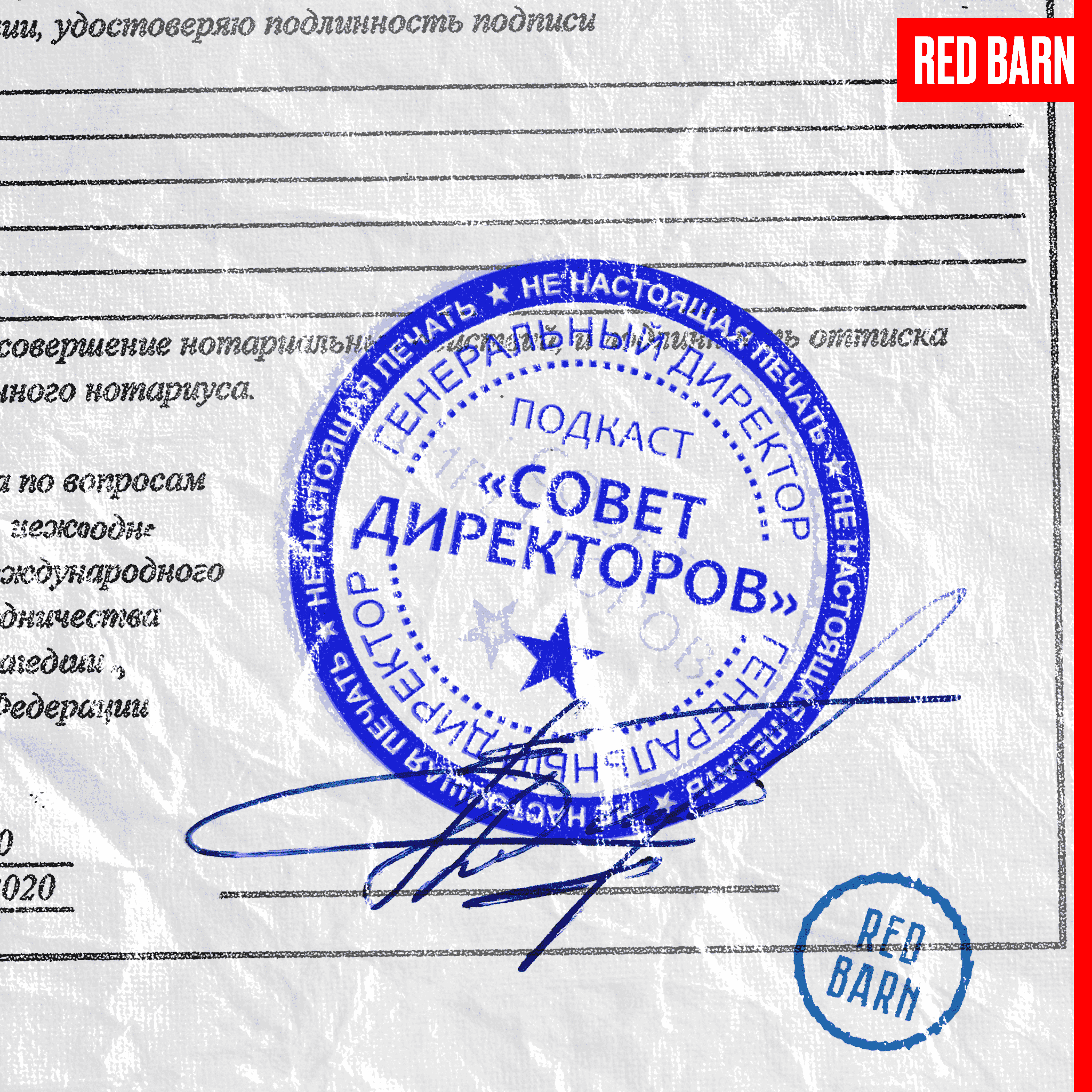 https://redbarn.ru/wp-content/uploads/2025/02/sovet-diretorov_3000.png