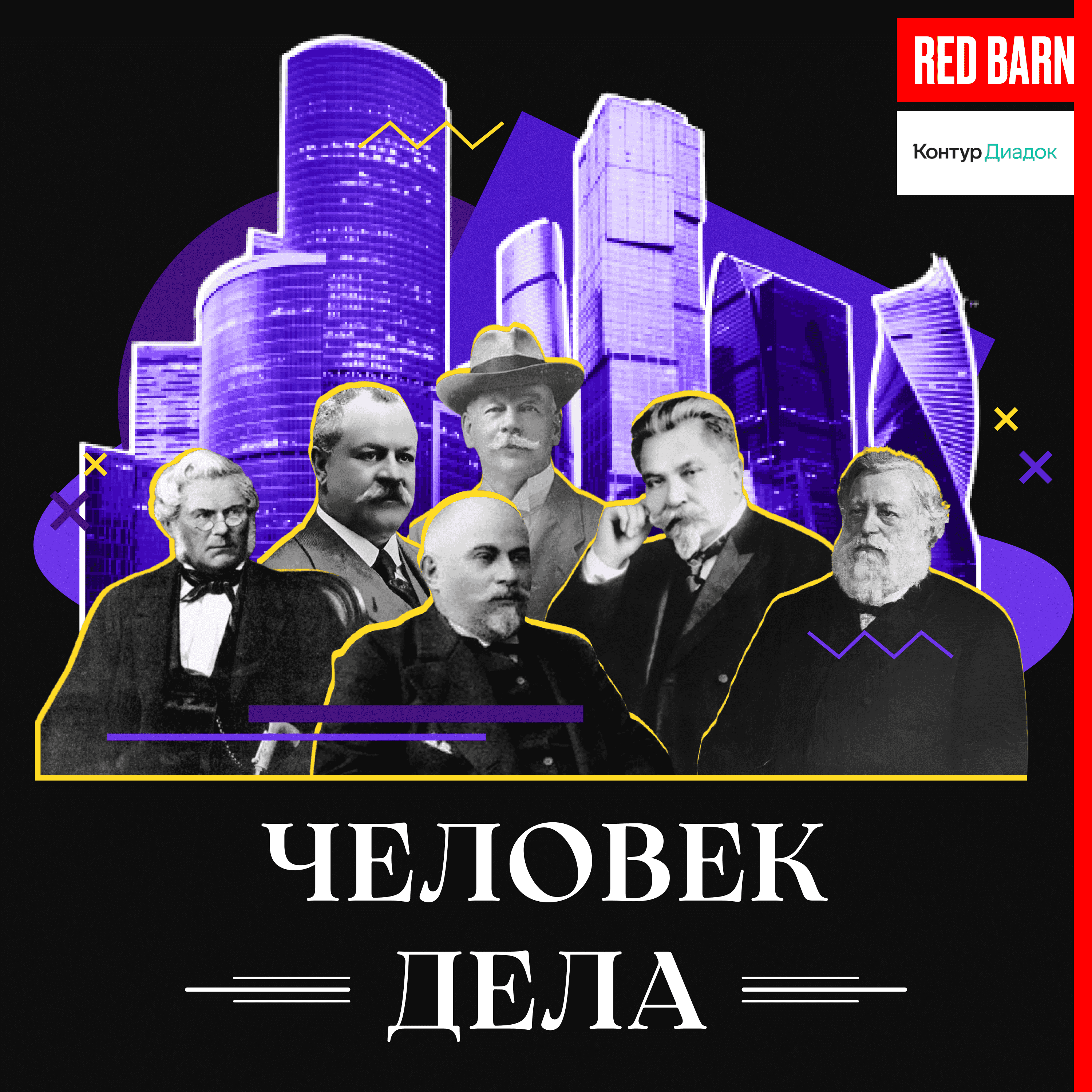 https://redbarn.ru/wp-content/uploads/2025/04/chelovek-dela_3000_kontur.png