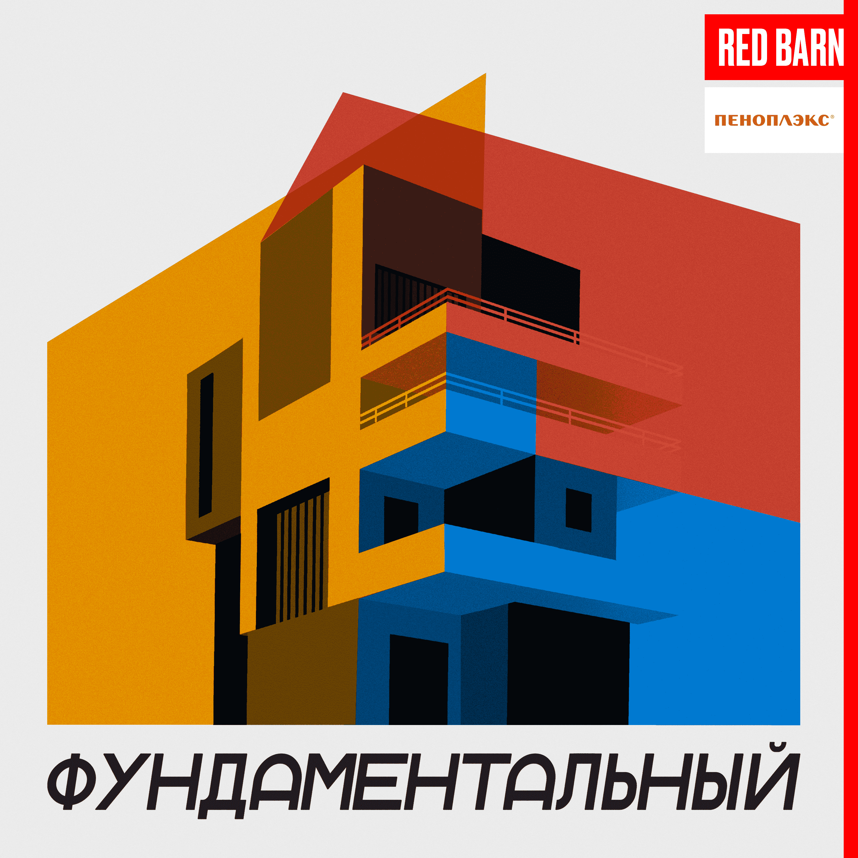 https://redbarn.ru/wp-content/uploads/2025/05/3-vypusk-mp3-image.png