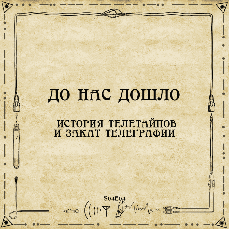 https://s3.linkmeup.ru/linkmeup/podcasts/donasdoshlo/donasdoshlo_S04E04_cover_900.png