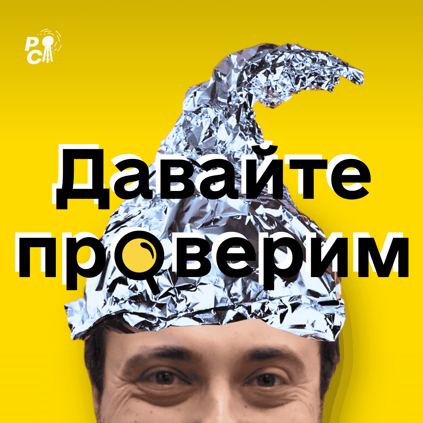 https://sakharov.correctiv.net/media/podcasts/provereno/cover_feed.png