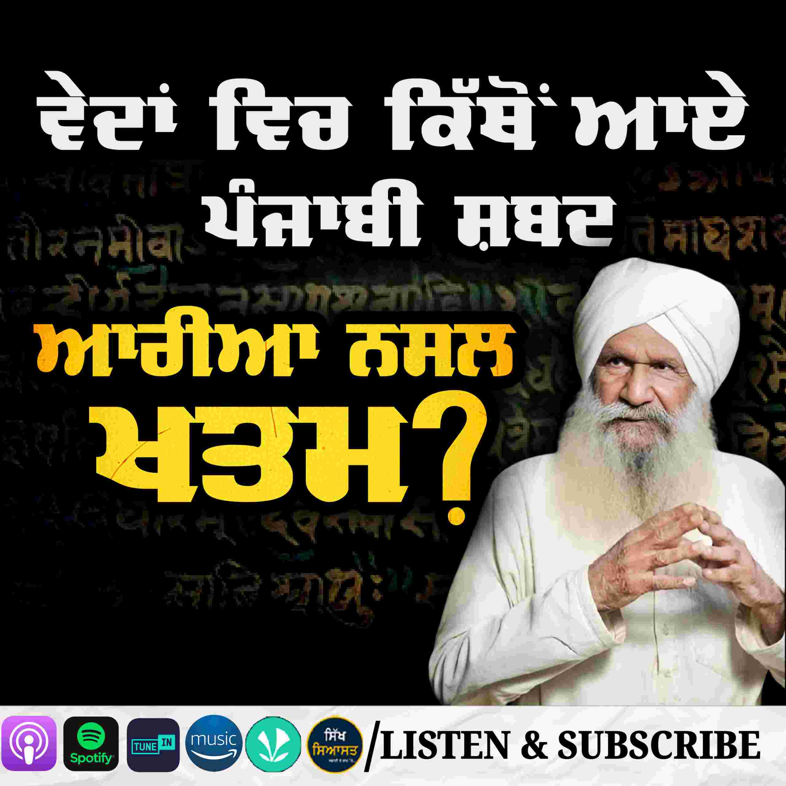 https://sikhsiyasatnews.net/wp-content/uploads/2025/08/Sirdar-Nazar-Singh-Podcast-scaled.jpg