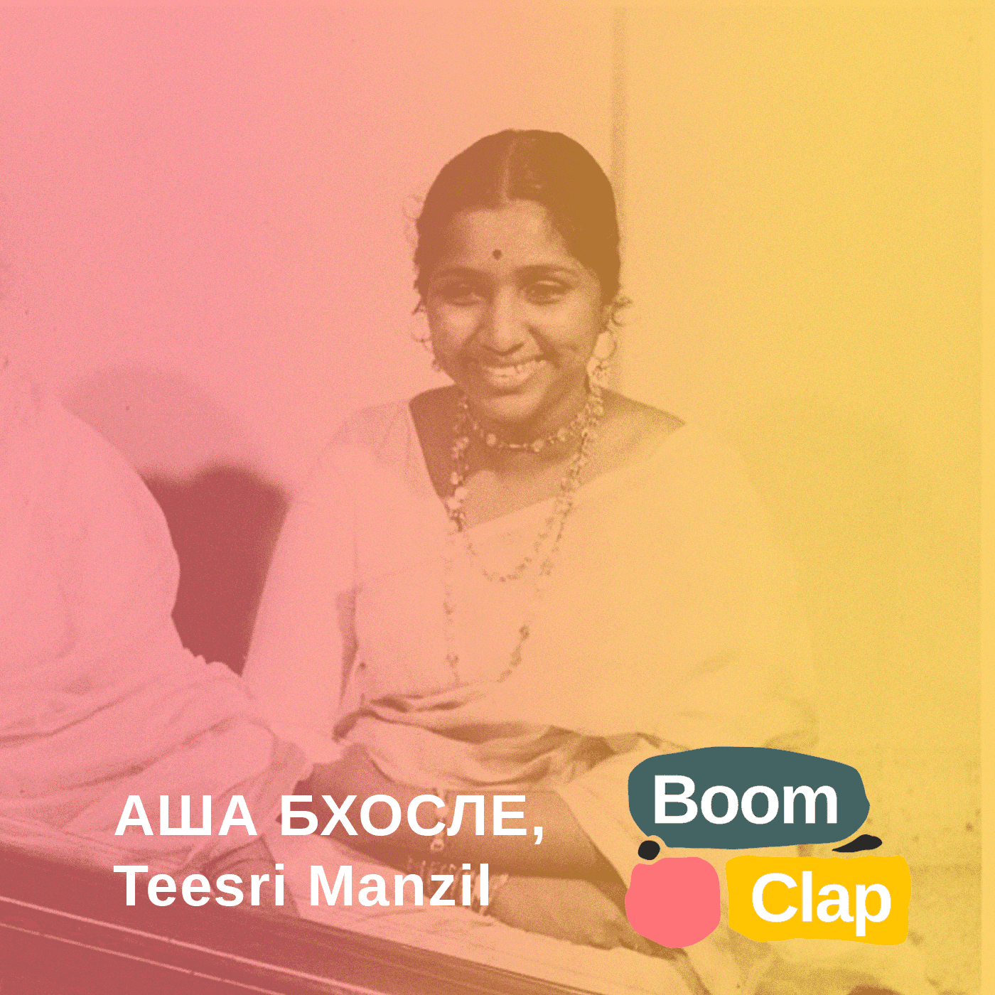 https://static.libsyn.com/p/assets/2/5/9/d/259d34702a0511b3/Boom_Clap_Asha_Bhosle.png