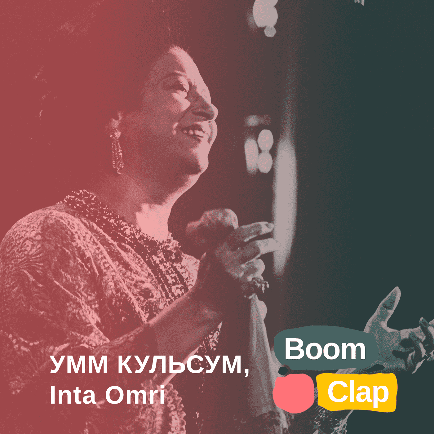 https://static.libsyn.com/p/assets/5/d/1/b/5d1b45015fe8843c/Boom_Clap_Umm_Kulthum.png