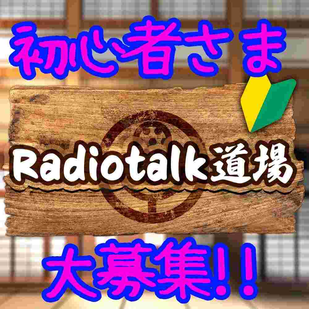 https://storage.radiotalk.jp/u131688/image/talks/20230306195118_f310.jpg