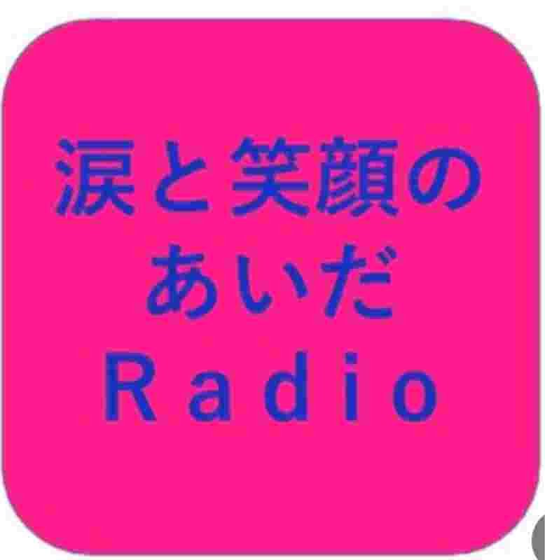 https://storage.radiotalk.jp/u20426/image/talks/20221231204019_edc0.jpg