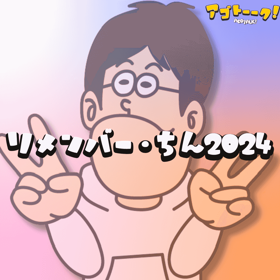 https://storage.radiotalk.jp/u454838/image/talks/20241230112820_3444.png