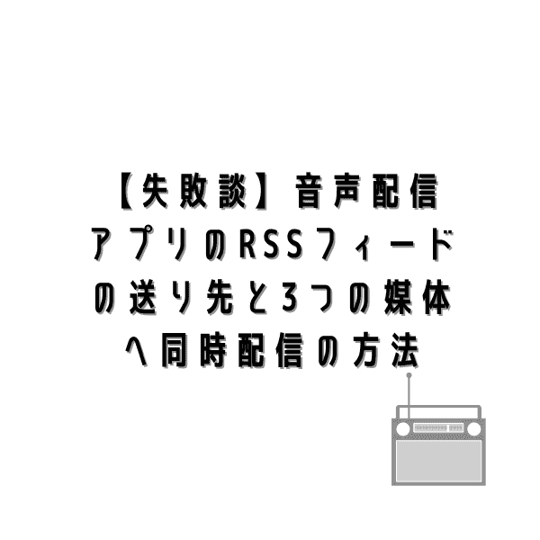 https://storage.radiotalk.jp/u615089/image/talks/20220608130729_f566.png
