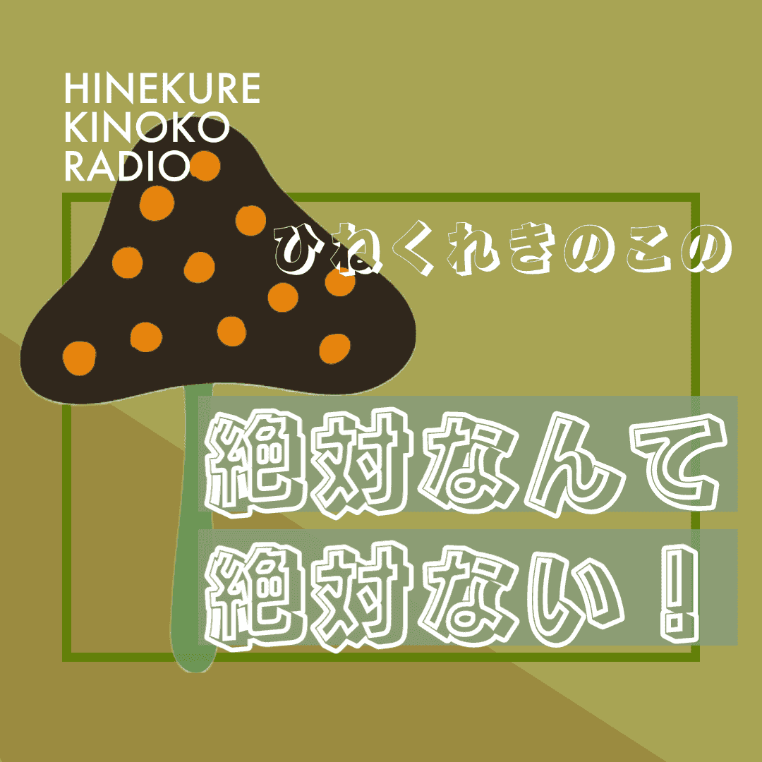 https://storage.radiotalk.jp/u710032/image/talks/20230719034624_2bca.png