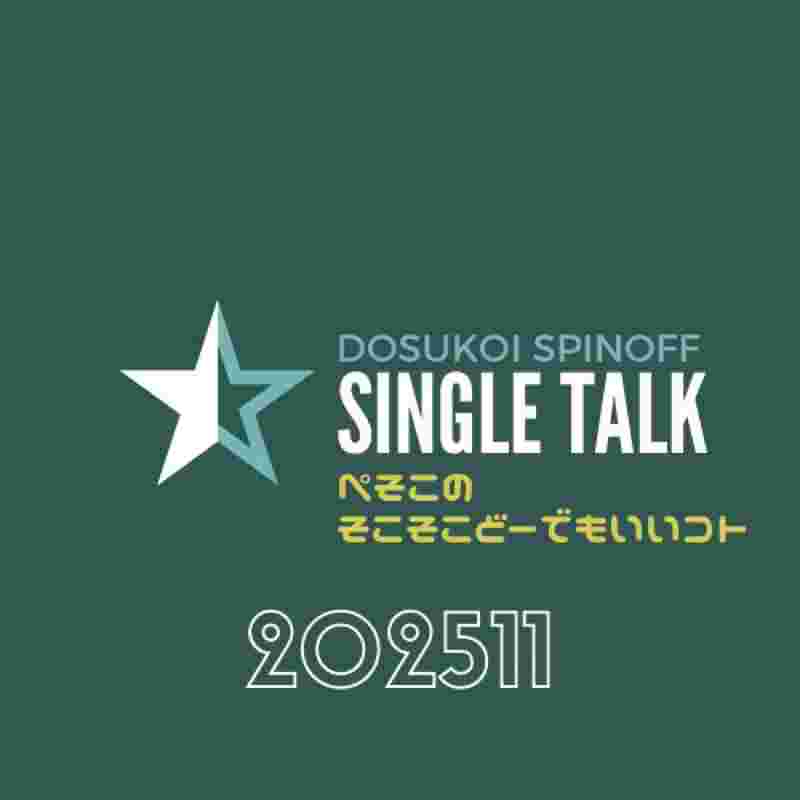 https://storage.radiotalk.jp/u71301/image/talks/20251123063713_e371.jpg