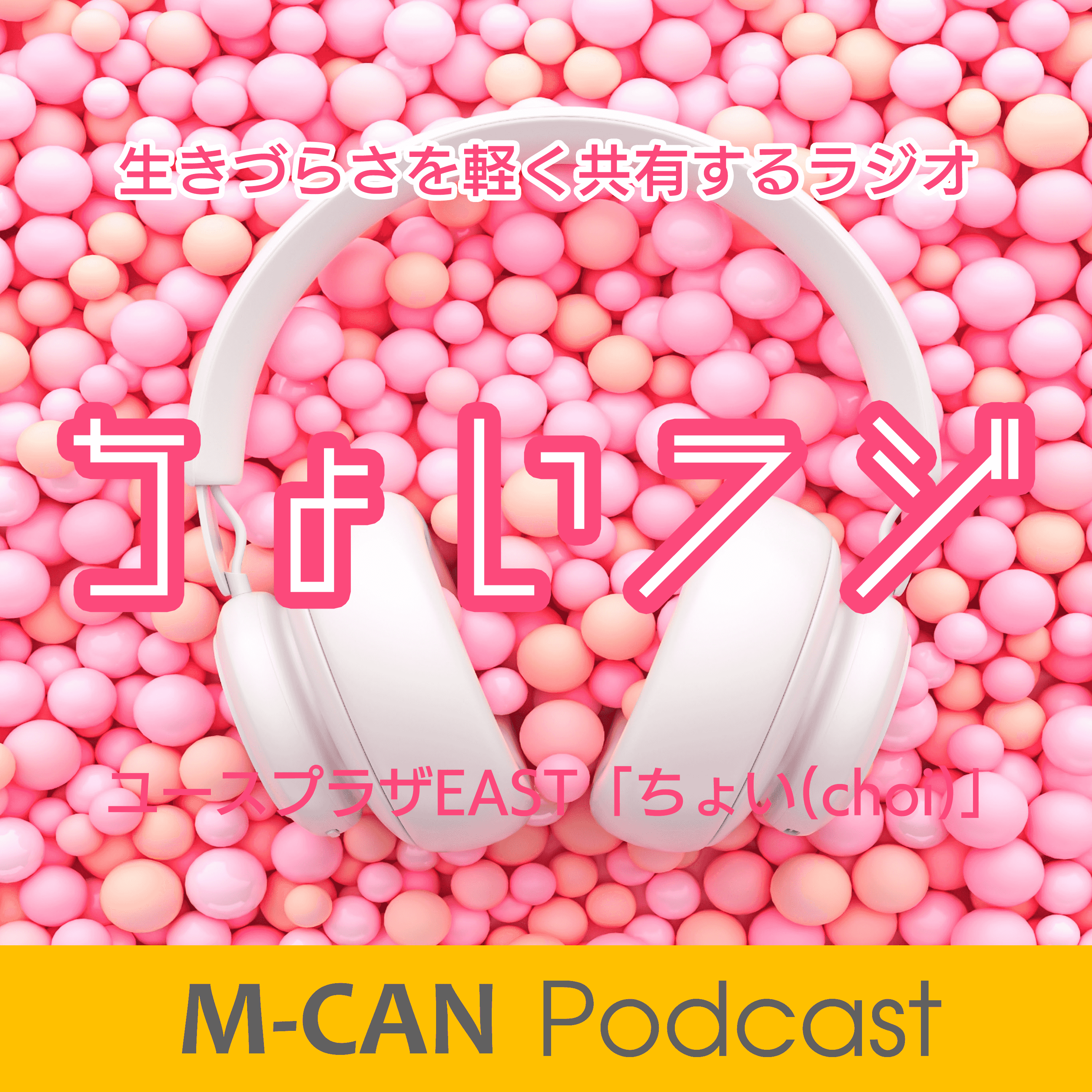 https://www.m-can.net/radio/choi/artwork.png