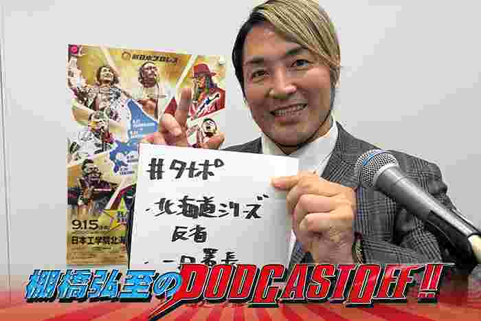 https://www.njpw.co.jp/wp-content/uploads/2025/09/NEWS__-1.jpg