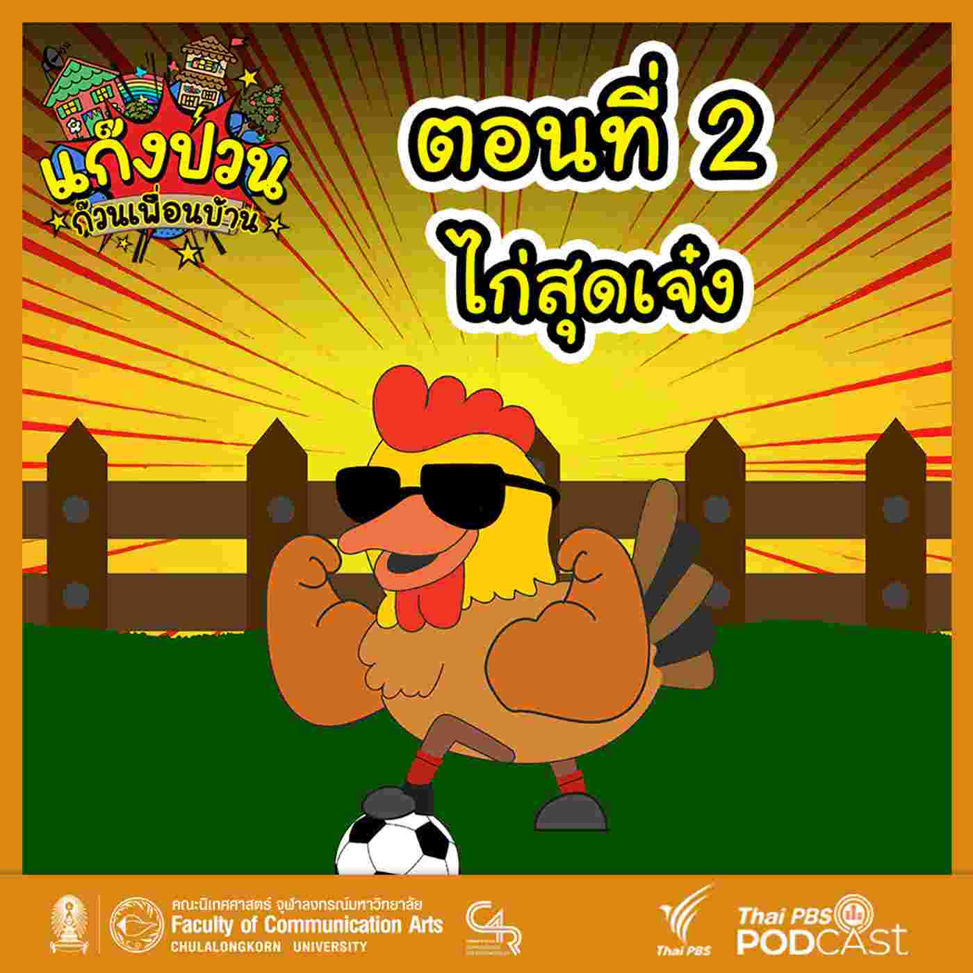 https://www.thaipbspodcast.com/uploads/imgs/tracks/13162.jpg