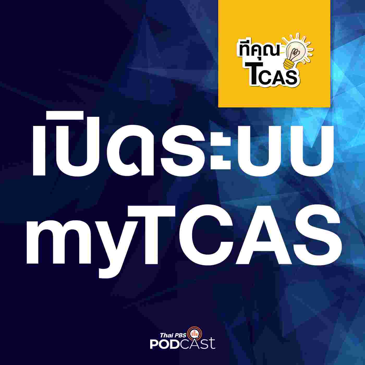 https://www.thaipbspodcast.com/uploads/imgs/tracks/14686.jpg