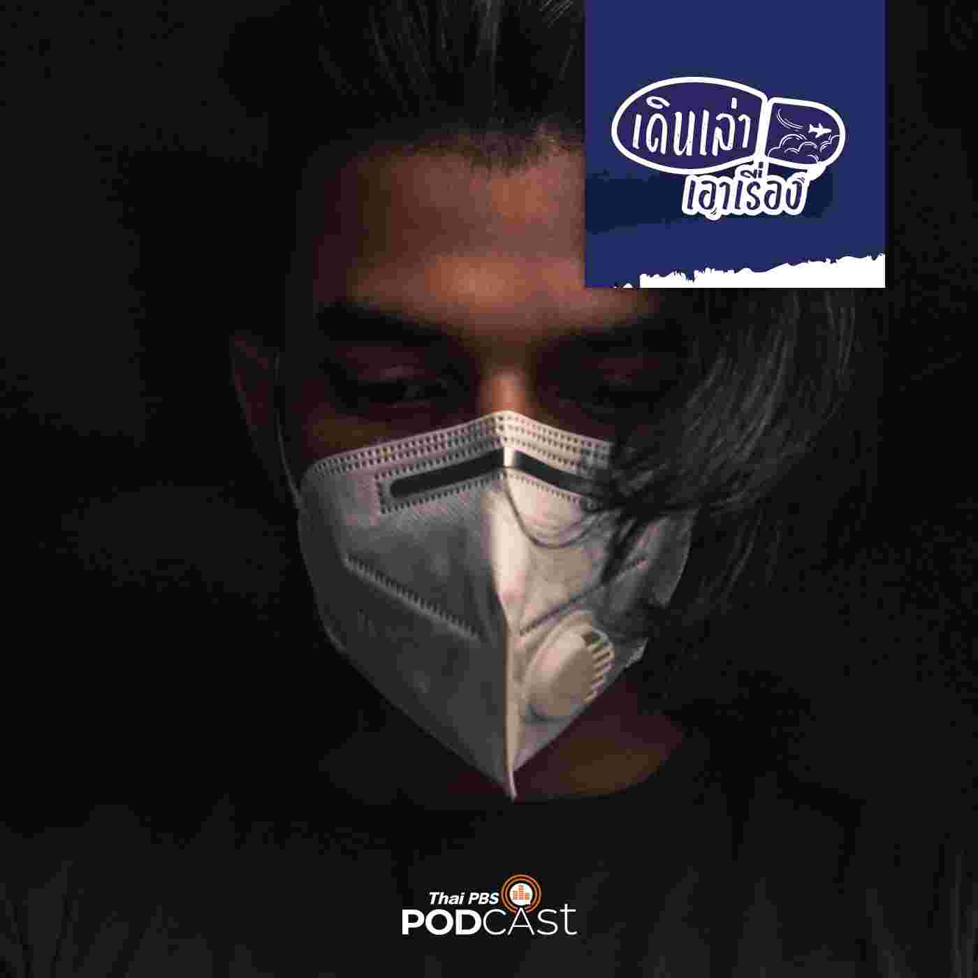 https://www.thaipbspodcast.com/uploads/imgs/tracks/16417.jpg
