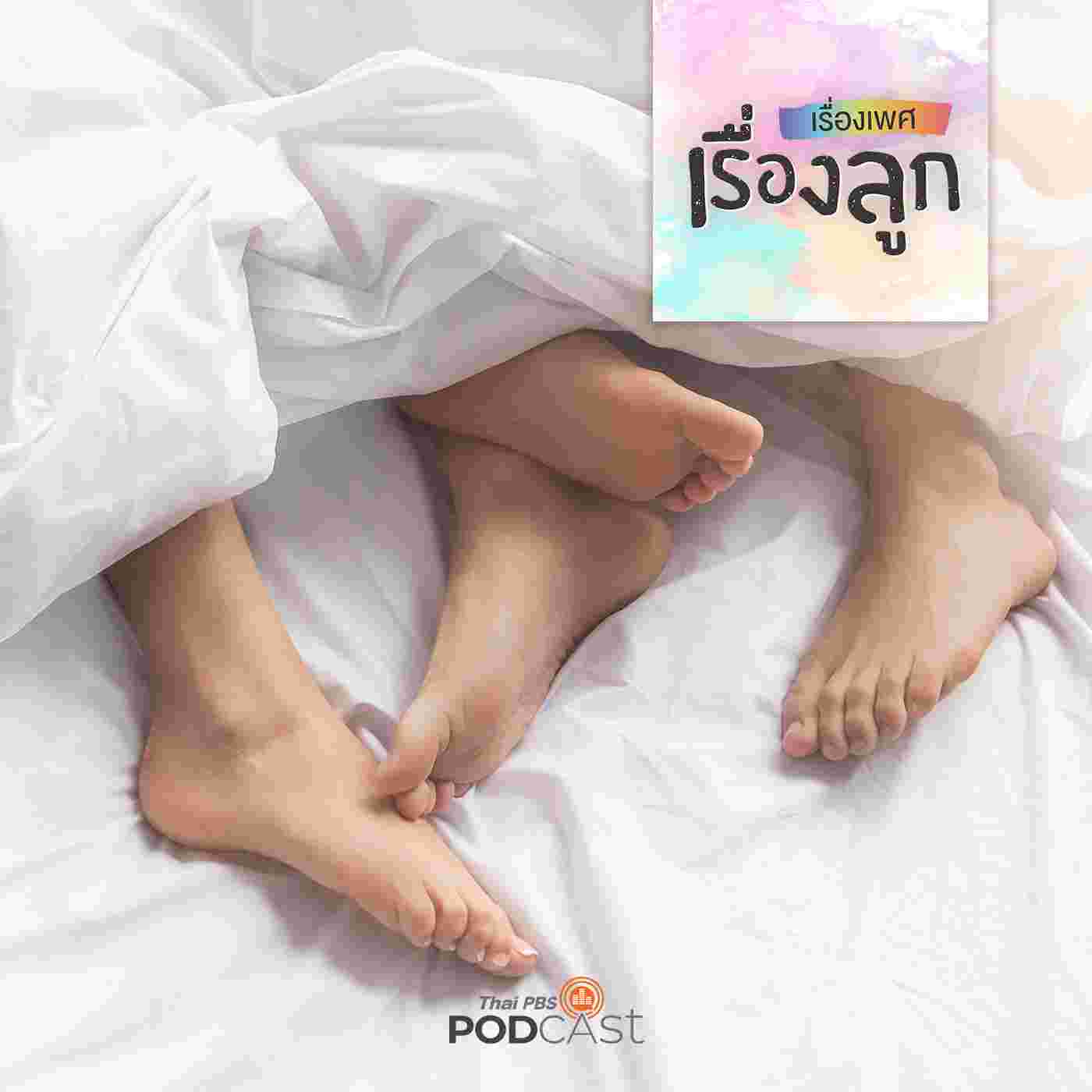 https://www.thaipbspodcast.com/uploads/imgs/tracks/18354.jpg