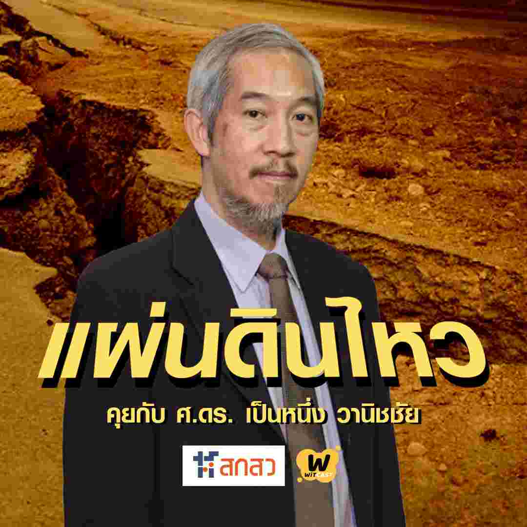 https://www.witcastthailand.com/wp-content/uploads/2025/03/cover-sq.jpg