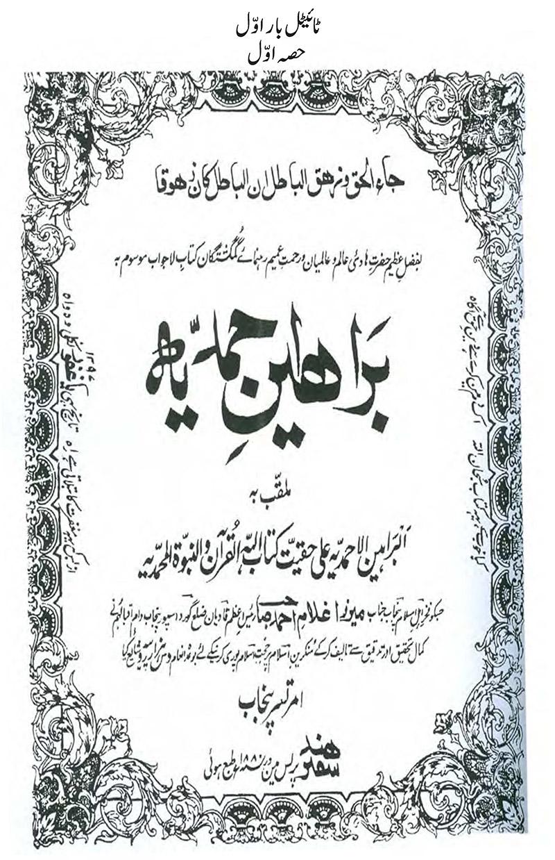 https://files.alislam.cloud/urdu/cover/ruhani-khazain/Braheen-i-Ahmadiyya-Vol-1.jpg