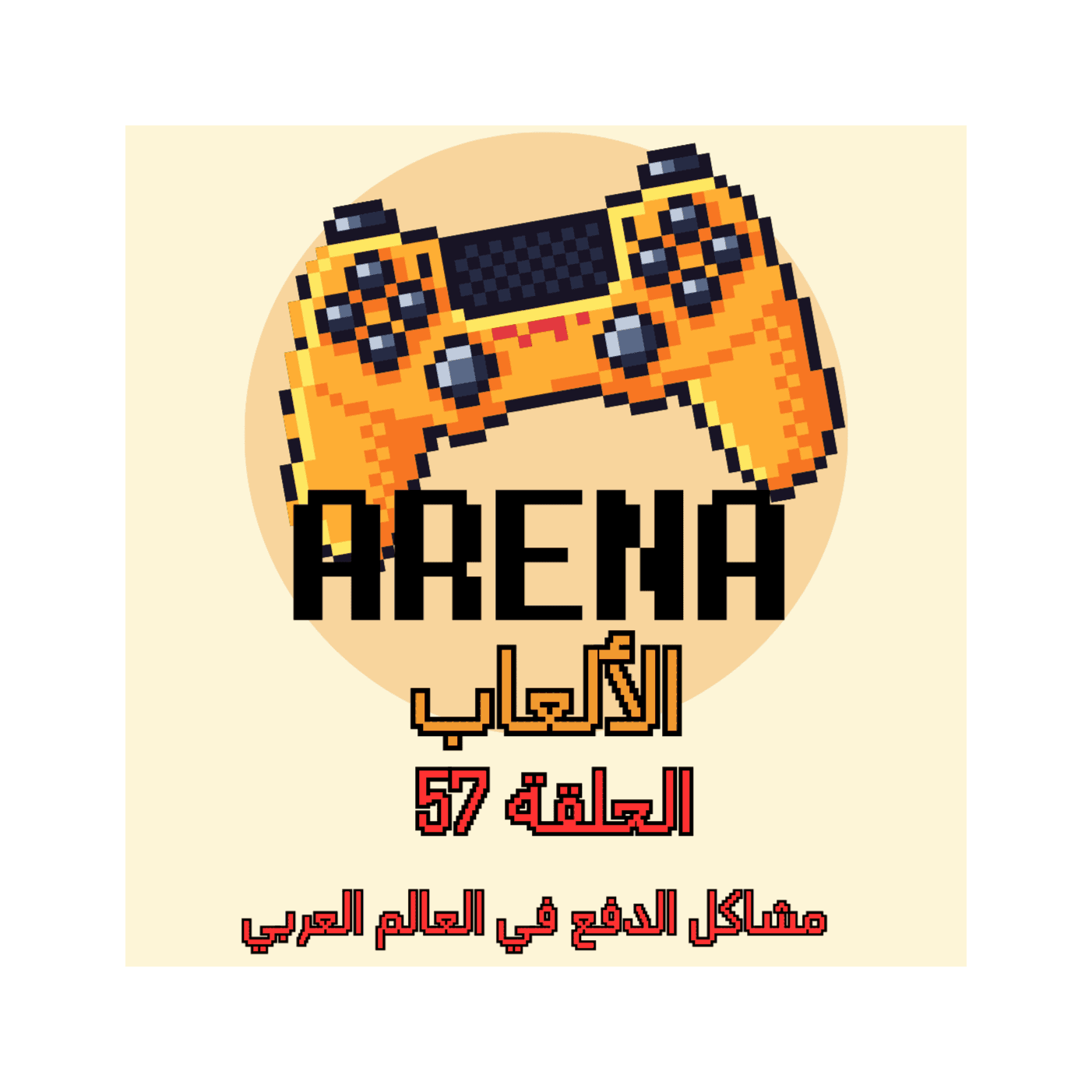 https://media.rss.com/arena-elgames/ep_cover_20241015_011004_06a4e1594c871e687d9eec8e63c3782f.png