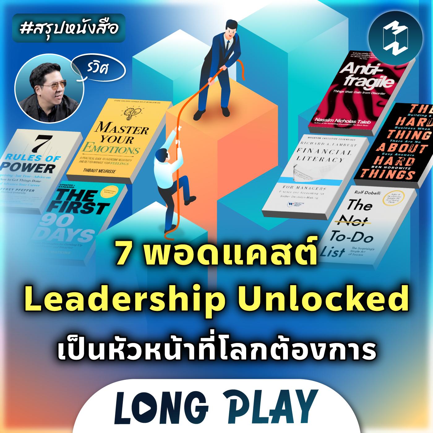 https://pbcdn1.podbean.com/imglogo/ep-logo/pbblog14387039/MM_Leadership_Unlocked9vj52.jpg
