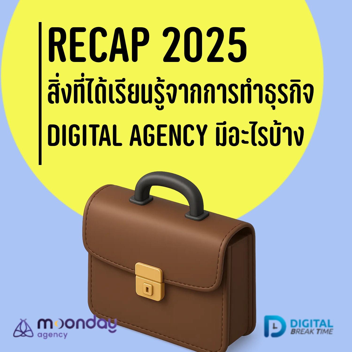 https://pbcdn1.podbean.com/imglogo/ep-logo/pbblog14882921/02-00_Digital_Agency_Recap_20257e7ag.jpg