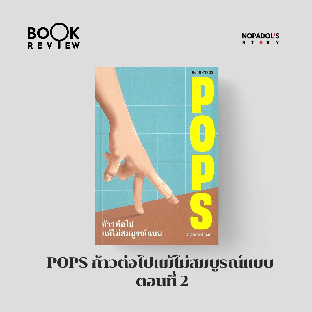 https://pbcdn1.podbean.com/imglogo/ep-logo/pbblog3089874/EP_2744_Book_Review_POPS_26oj86.png