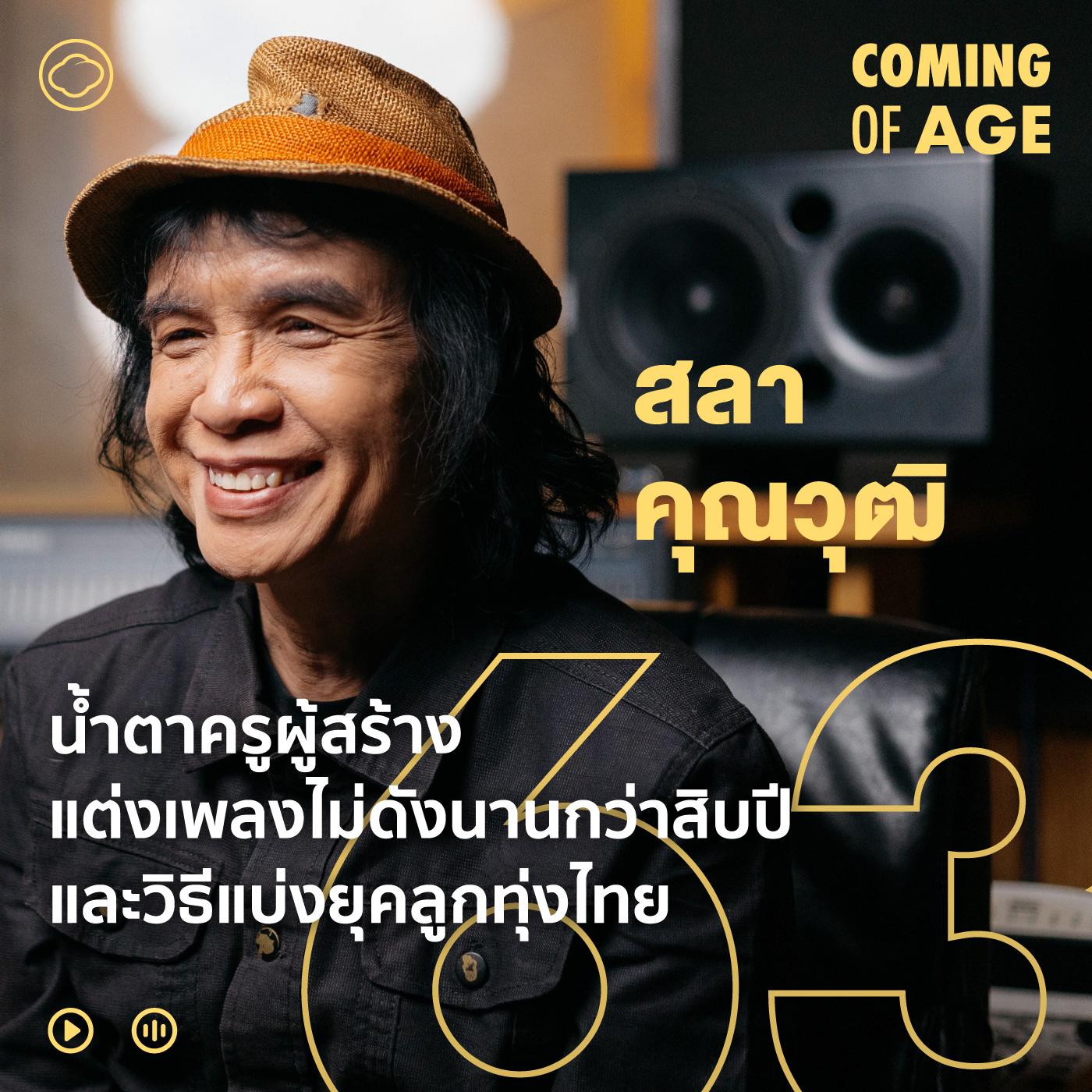 https://pbcdn1.podbean.com/imglogo/ep-logo/pbblog6321271/sala-khunnawut-fb_1_7befb.jpg
