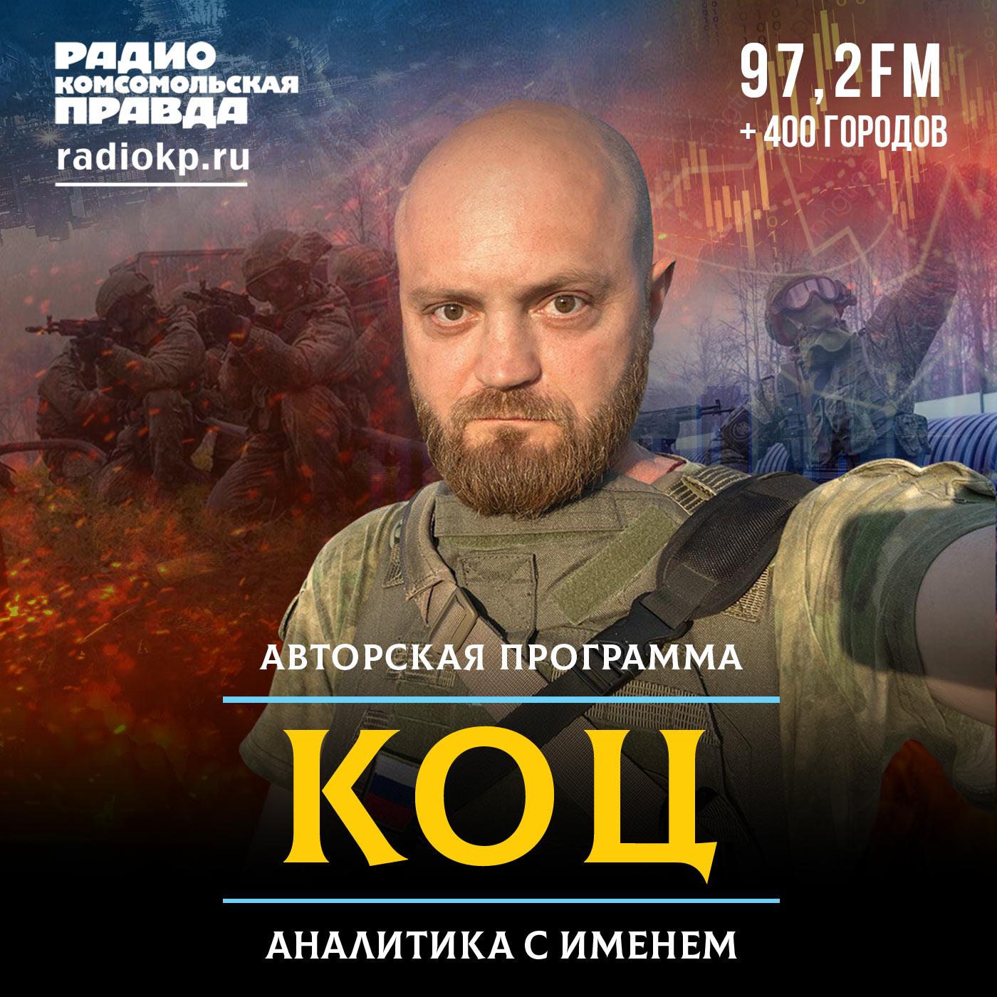 https://radiokp.ru/sites/default/files/2025-12/koc-analitika1400_1766601540_1766601559.jpg
