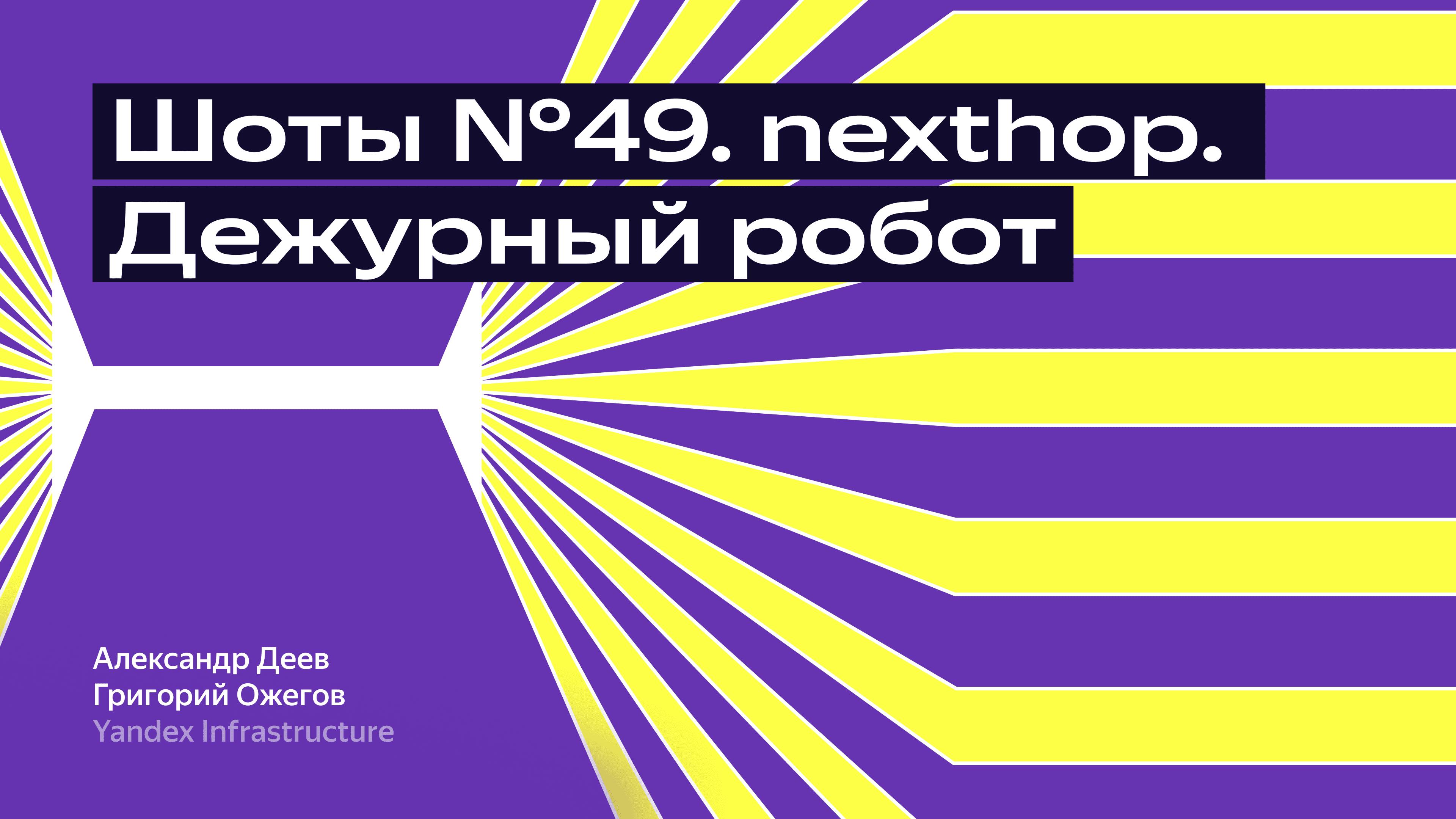 https://s3.linkmeup.ru/linkmeup/images/podcasts/shorts/shorts-V49.png