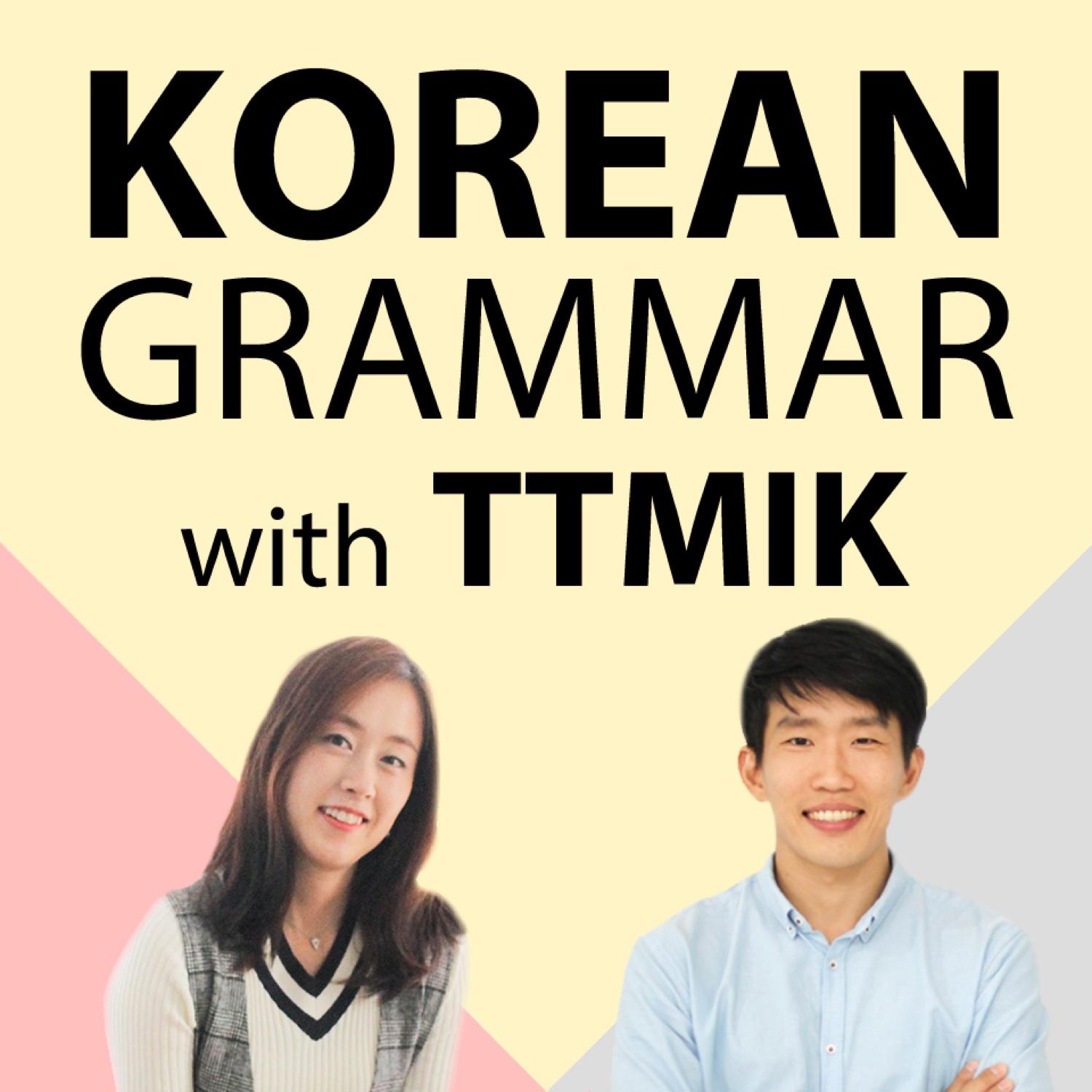 https://static.libsyn.com/p/assets/2/2/1/a/221ae134fab989b1/korean_grammar_7.jpg